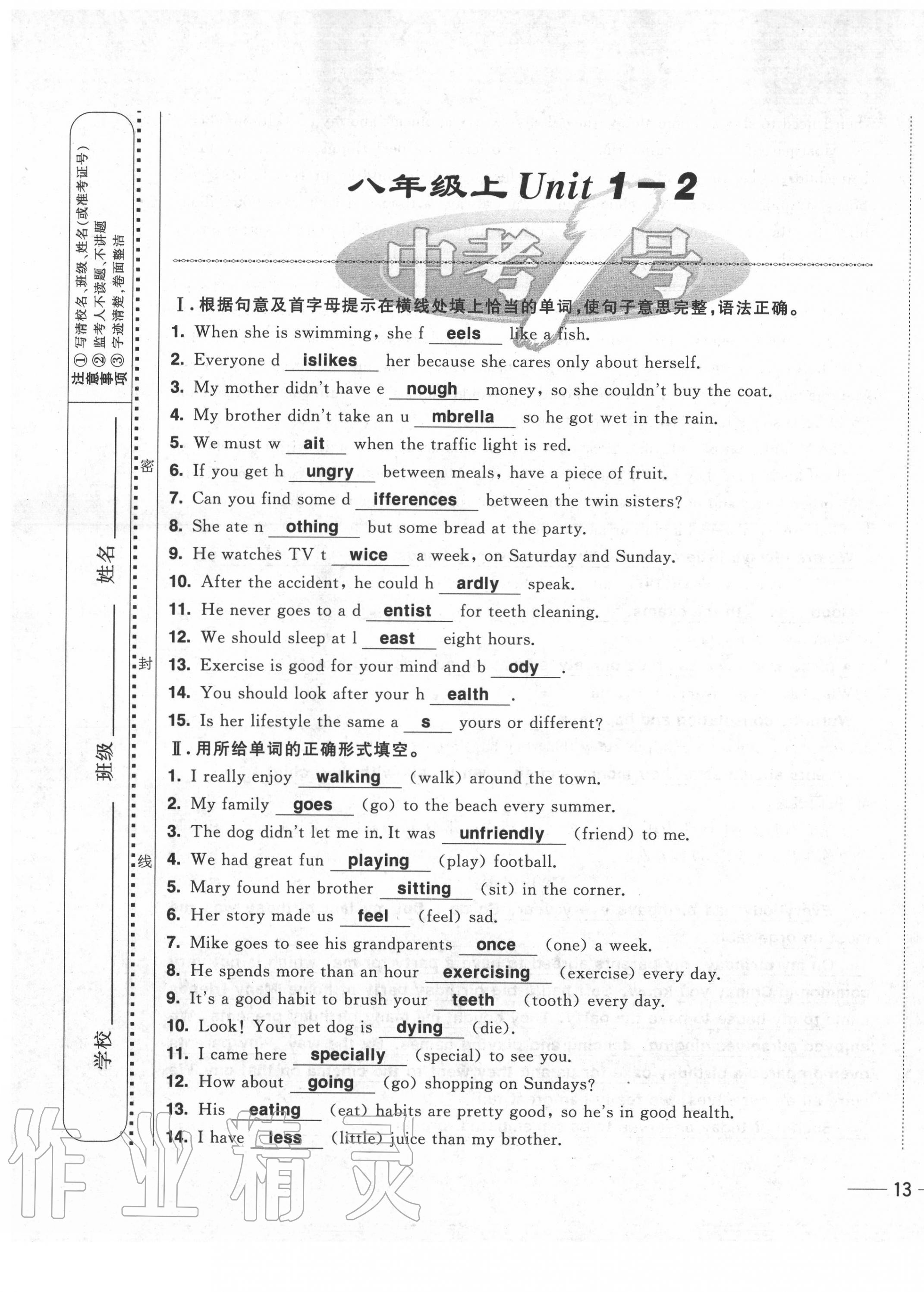 2020年中考1號(hào)中考總復(fù)習(xí)單元專項(xiàng)過關(guān)卷英語 第25頁