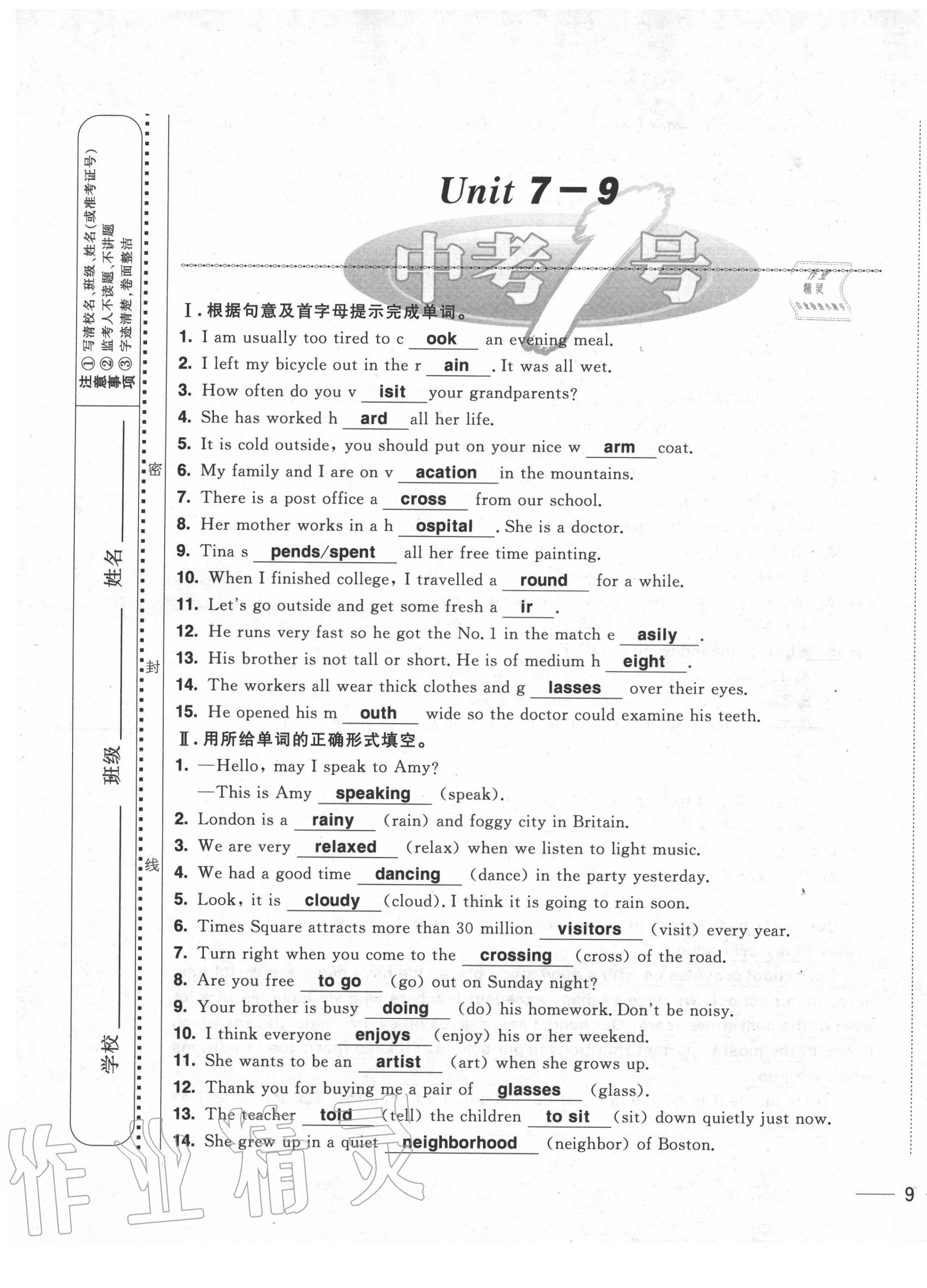 2020年中考1號(hào)中考總復(fù)習(xí)單元專(zhuān)項(xiàng)過(guò)關(guān)卷英語(yǔ) 第17頁(yè)