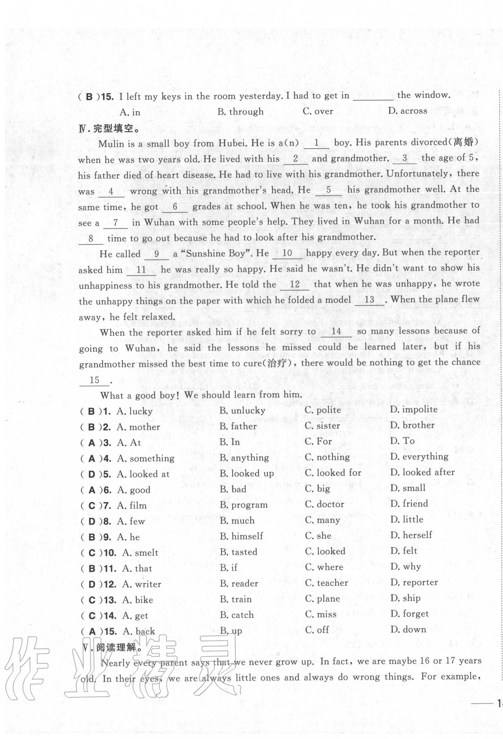 2020年中考1號中考總復(fù)習(xí)單元專項(xiàng)過關(guān)卷英語 第27頁