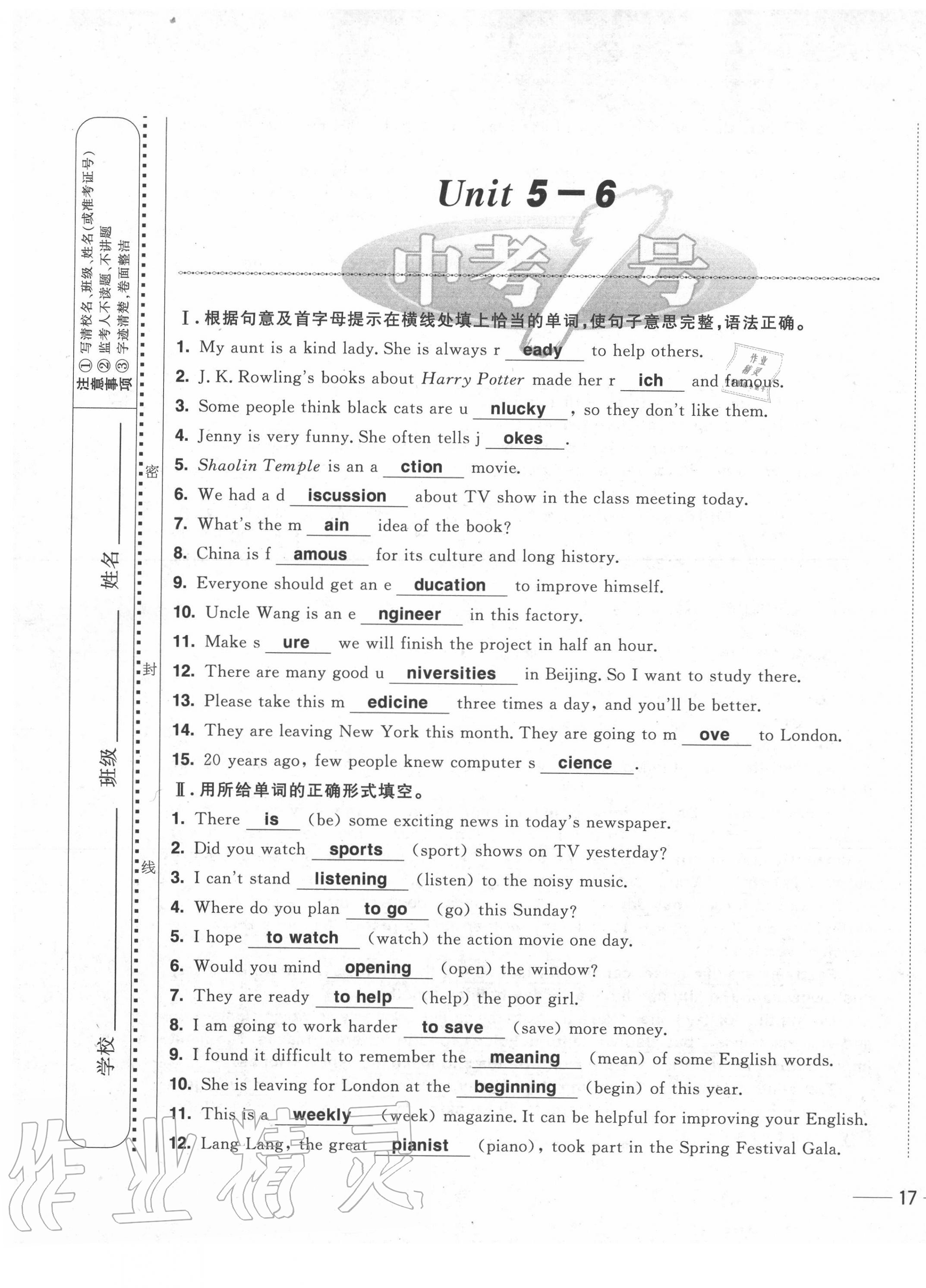 2020年中考1號中考總復(fù)習(xí)單元專項過關(guān)卷英語 第33頁