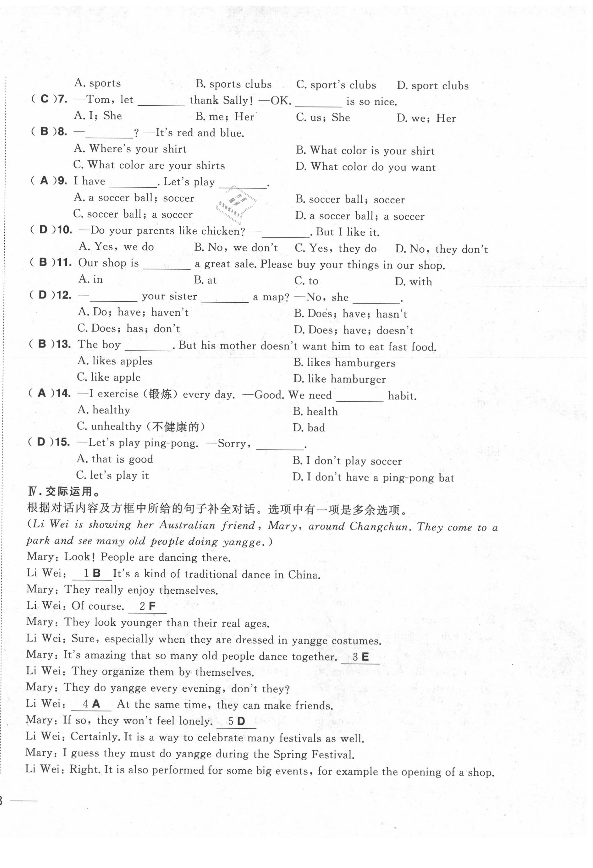 2020年中考1號中考總復(fù)習(xí)單元專項(xiàng)過關(guān)卷英語 第6頁