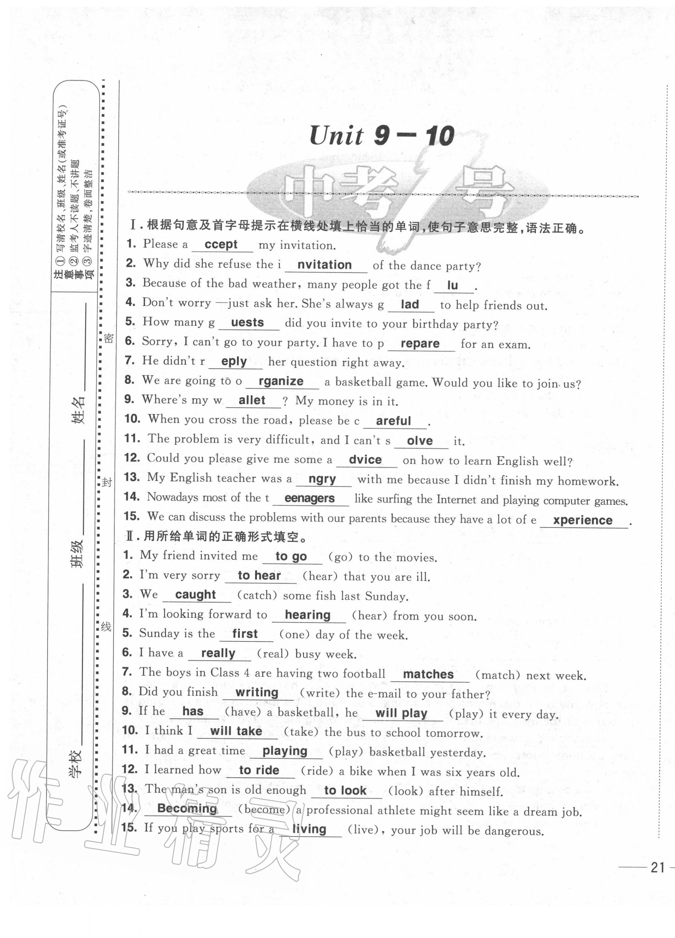 2020年中考1號中考總復習單元專項過關卷英語 第41頁