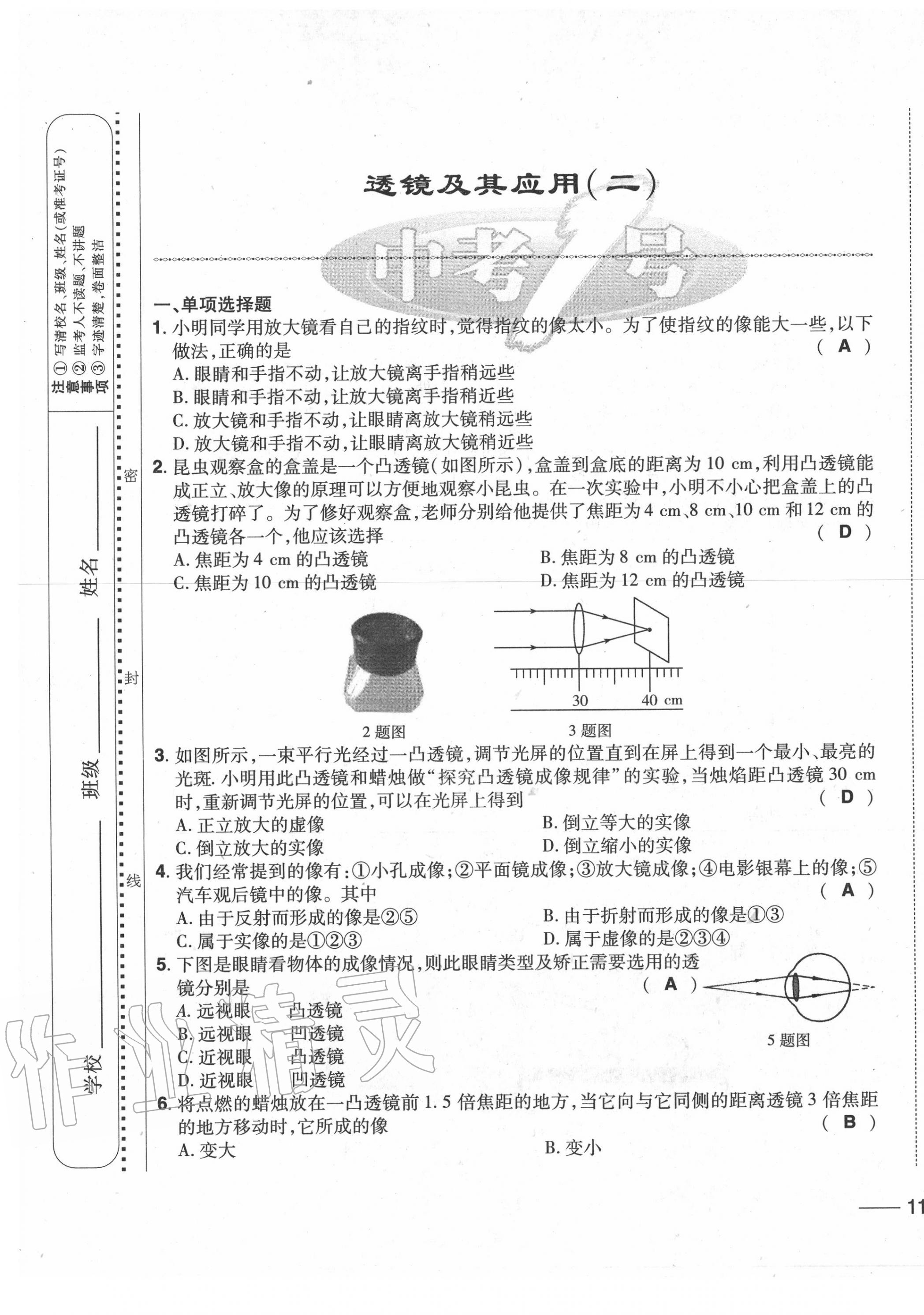 2020年中考1號中考總復(fù)習(xí)單元專項過關(guān)卷物理 第21頁
