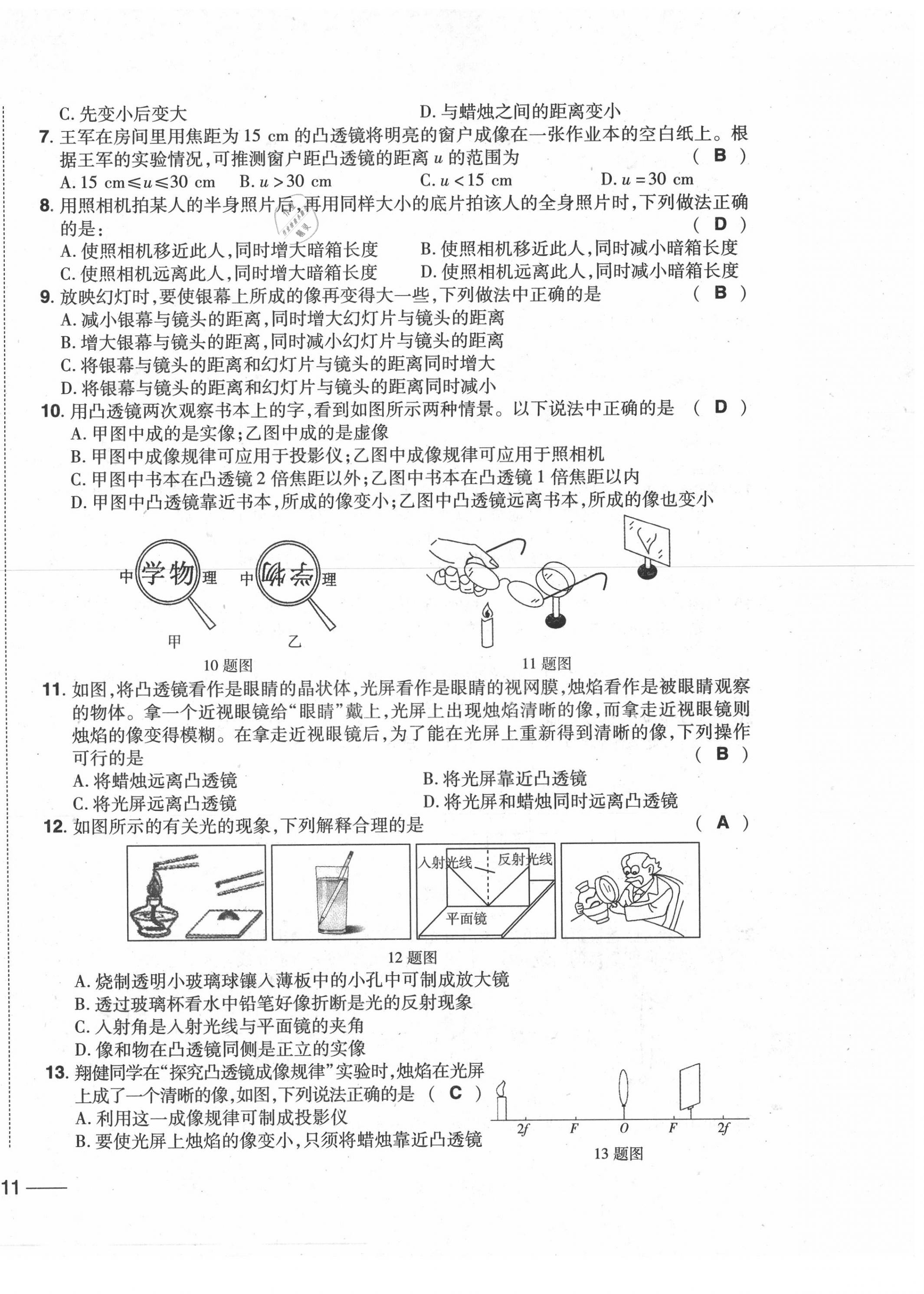 2020年中考1號(hào)中考總復(fù)習(xí)單元專項(xiàng)過關(guān)卷物理 第22頁