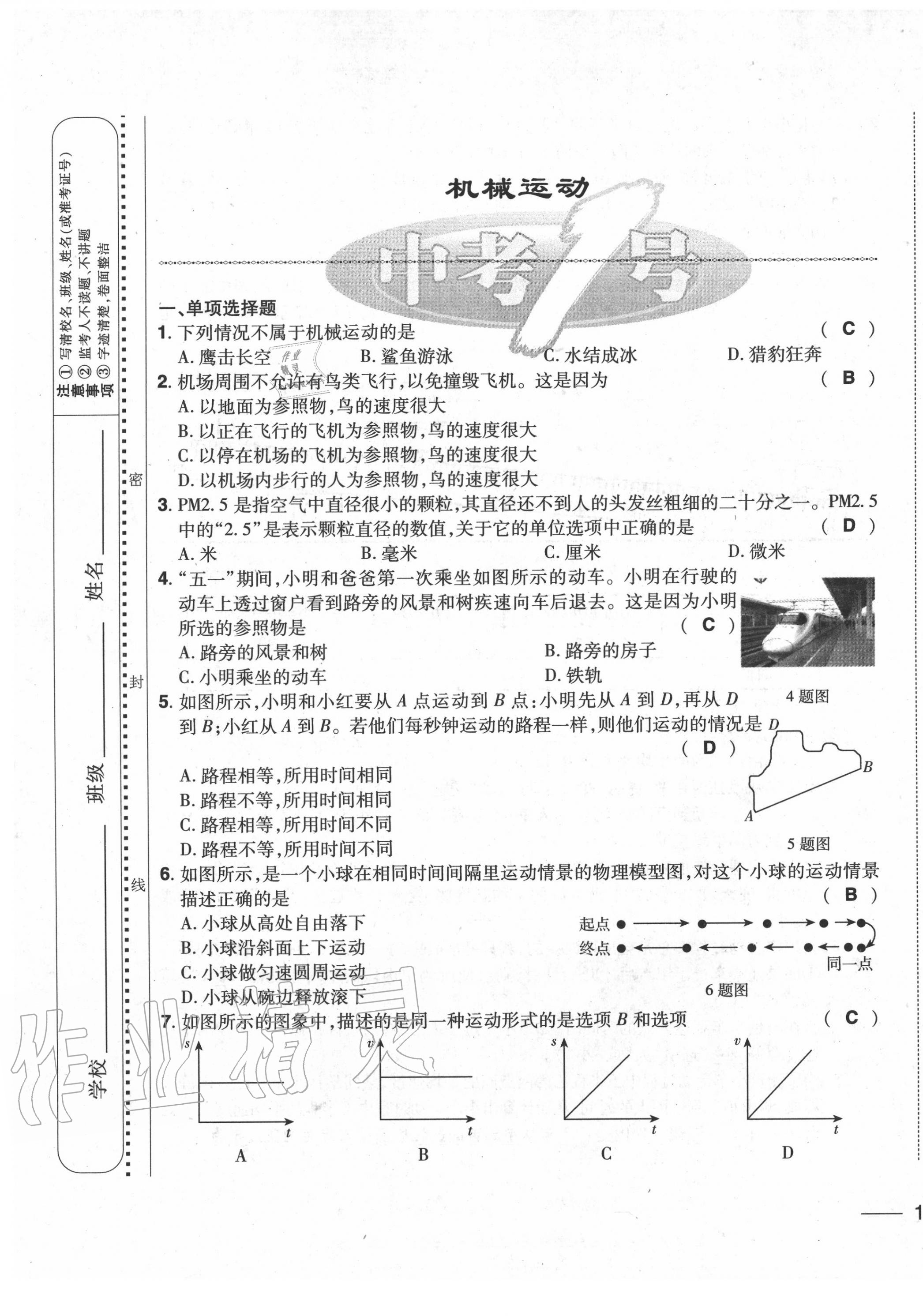 2020年中考1號中考總復習單元專項過關卷物理 第1頁
