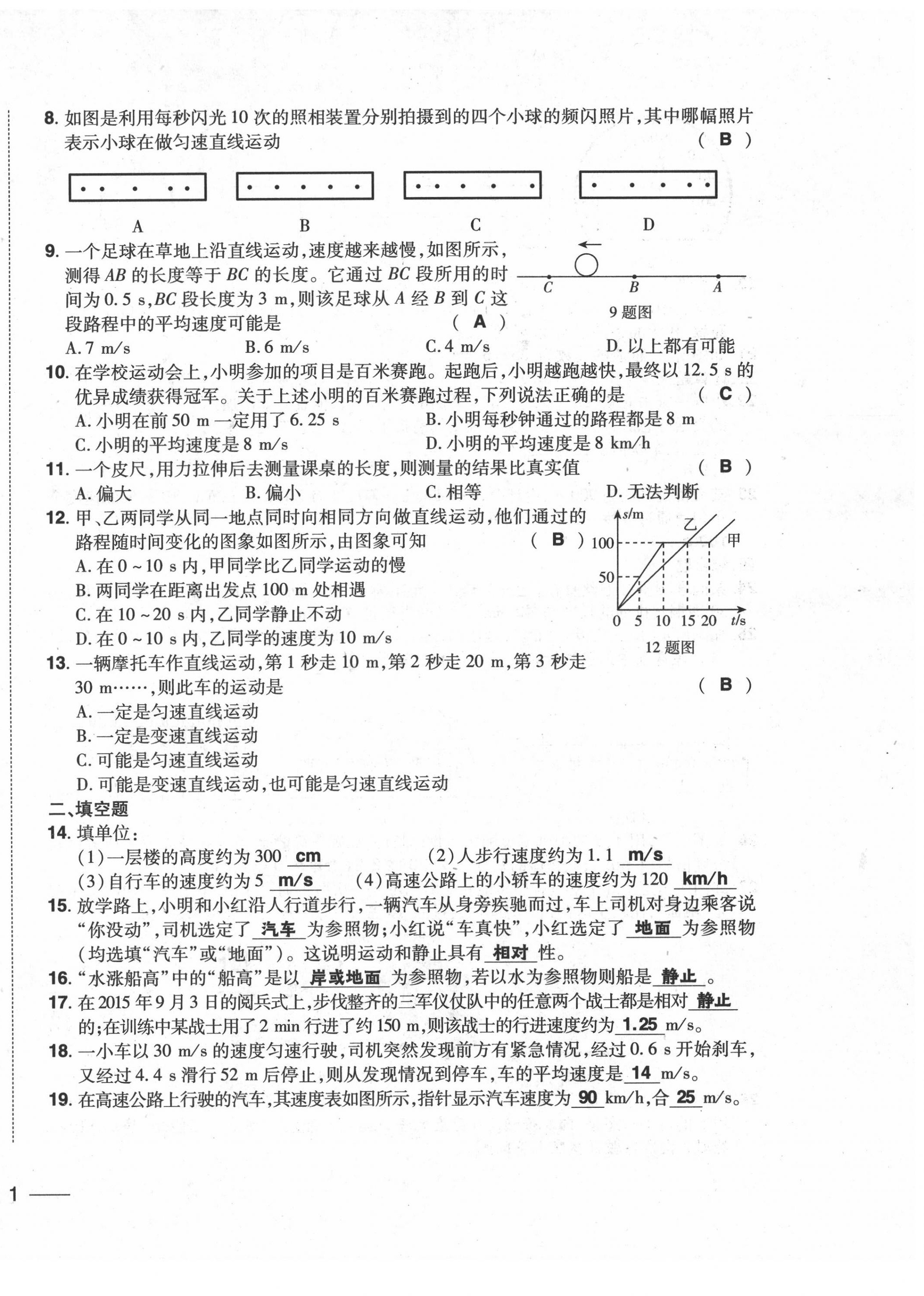 2020年中考1號(hào)中考總復(fù)習(xí)單元專(zhuān)項(xiàng)過(guò)關(guān)卷物理 第2頁(yè)