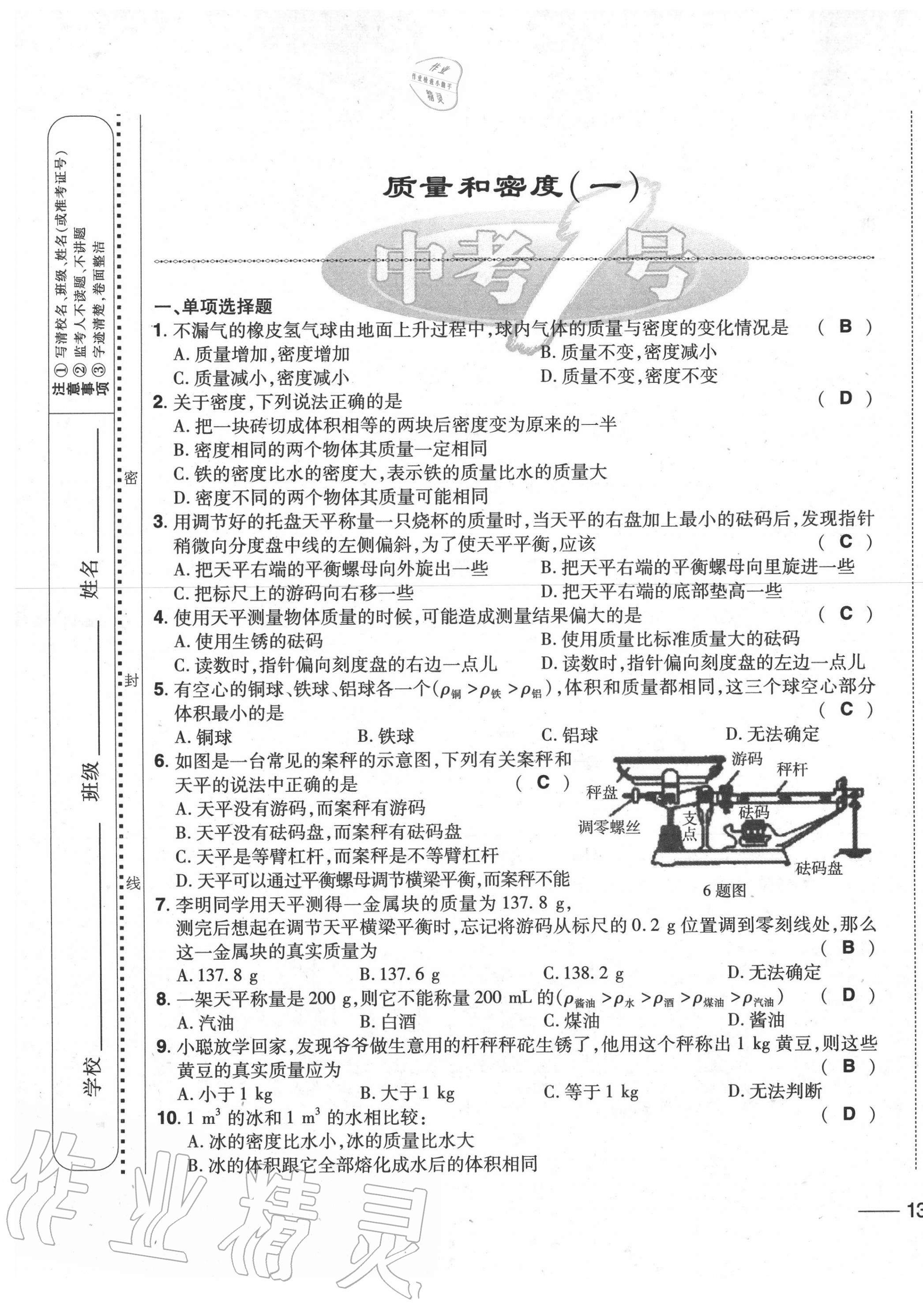2020年中考1號中考總復(fù)習(xí)單元專項(xiàng)過關(guān)卷物理 第25頁