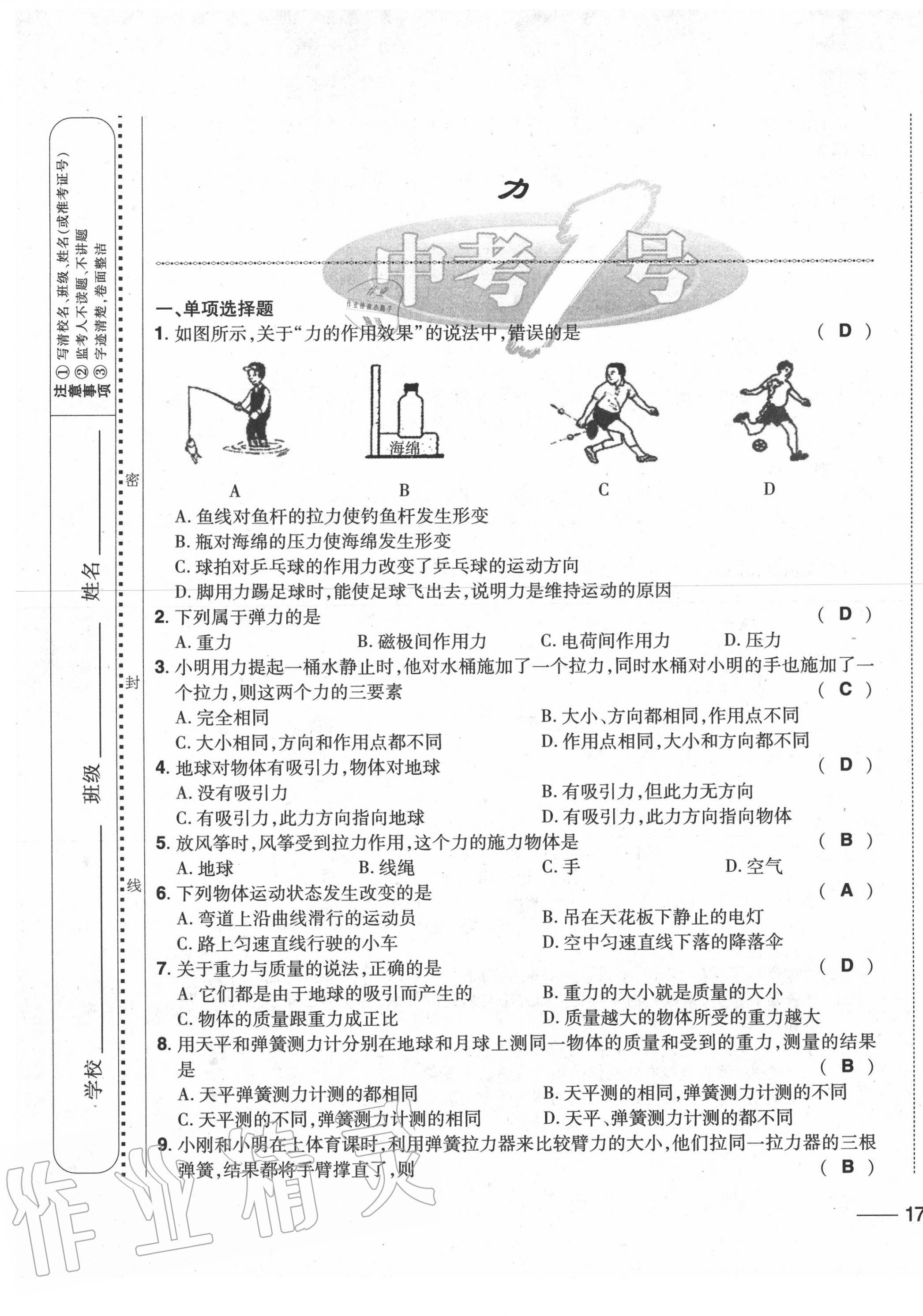 2020年中考1號(hào)中考總復(fù)習(xí)單元專項(xiàng)過(guò)關(guān)卷物理 第33頁(yè)