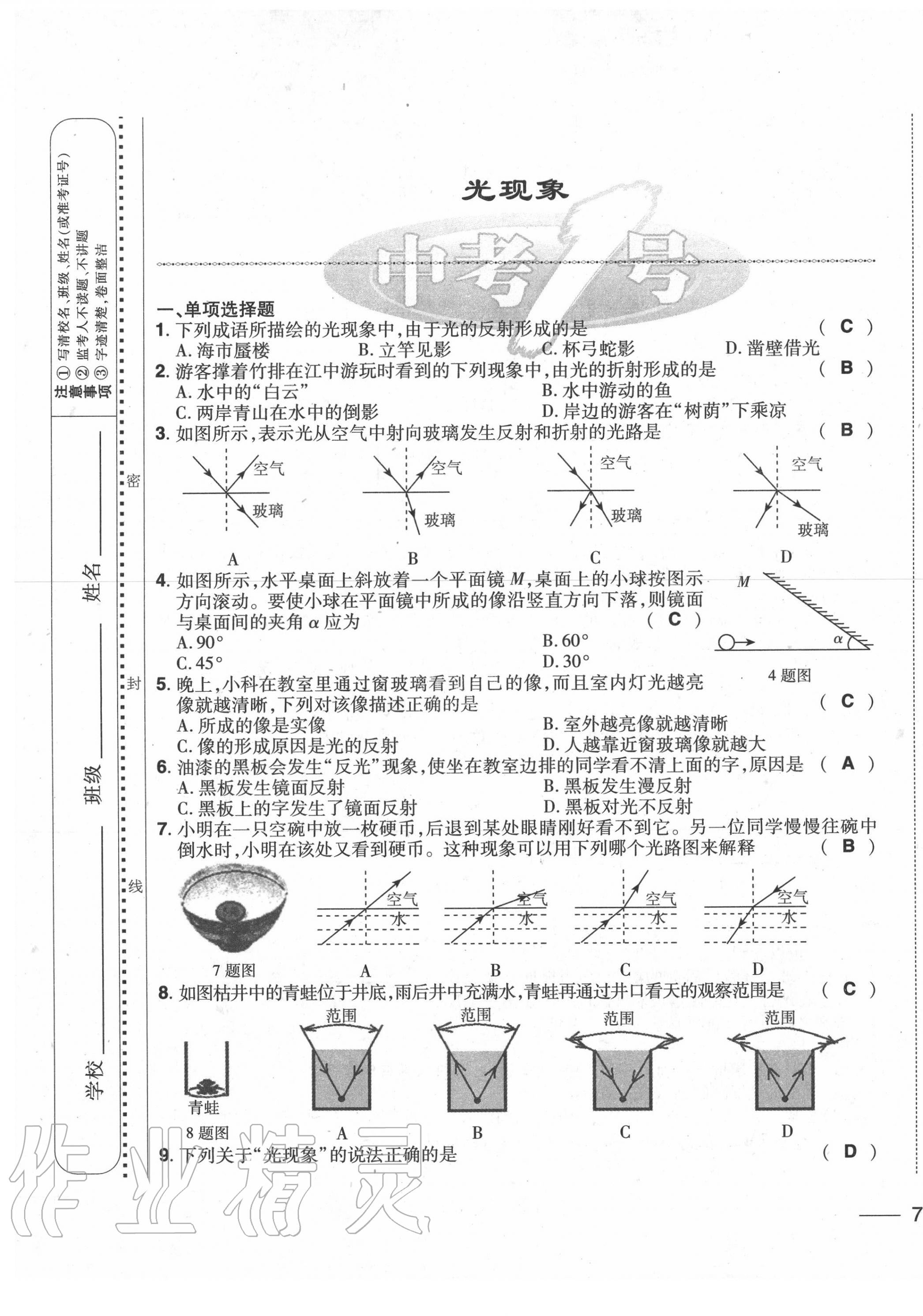 2020年中考1號(hào)中考總復(fù)習(xí)單元專項(xiàng)過關(guān)卷物理 第13頁