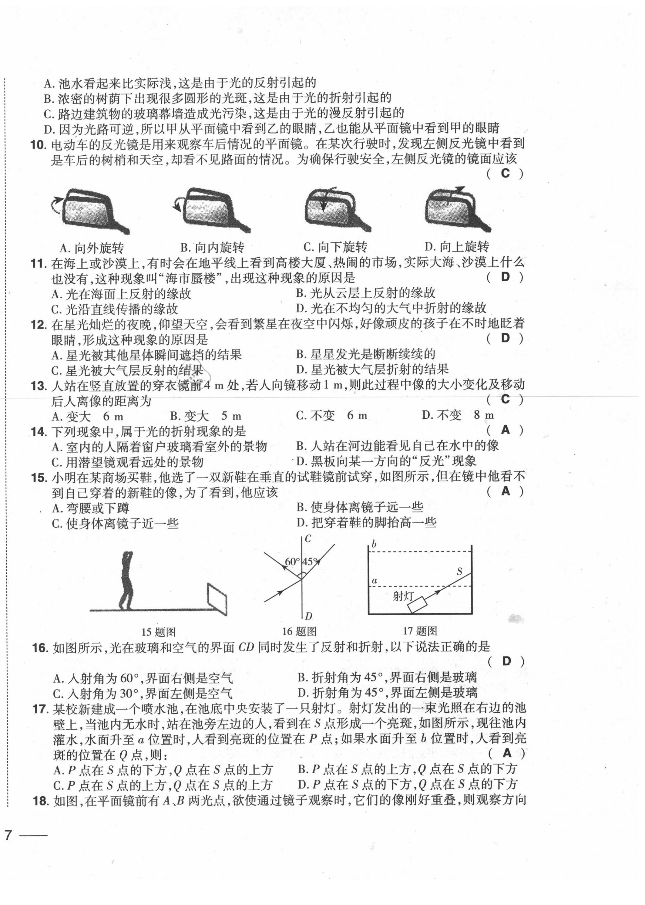 2020年中考1號(hào)中考總復(fù)習(xí)單元專項(xiàng)過(guò)關(guān)卷物理 第14頁(yè)