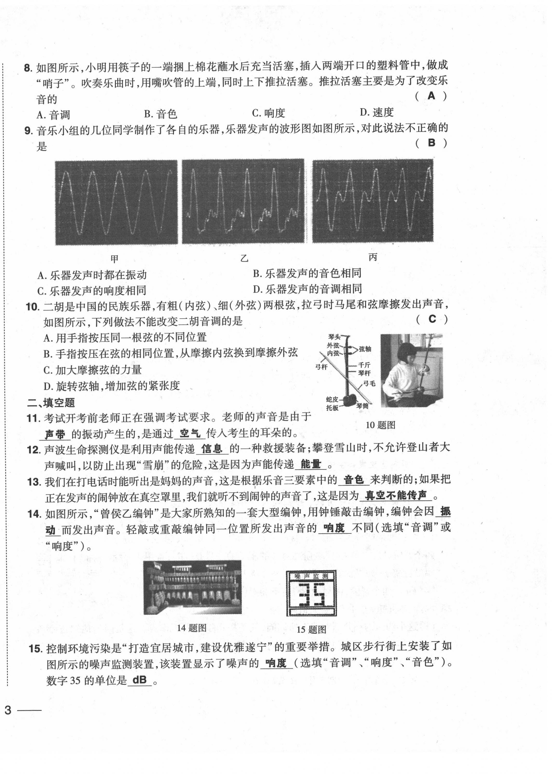2020年中考1號中考總復(fù)習(xí)單元專項(xiàng)過關(guān)卷物理 第6頁