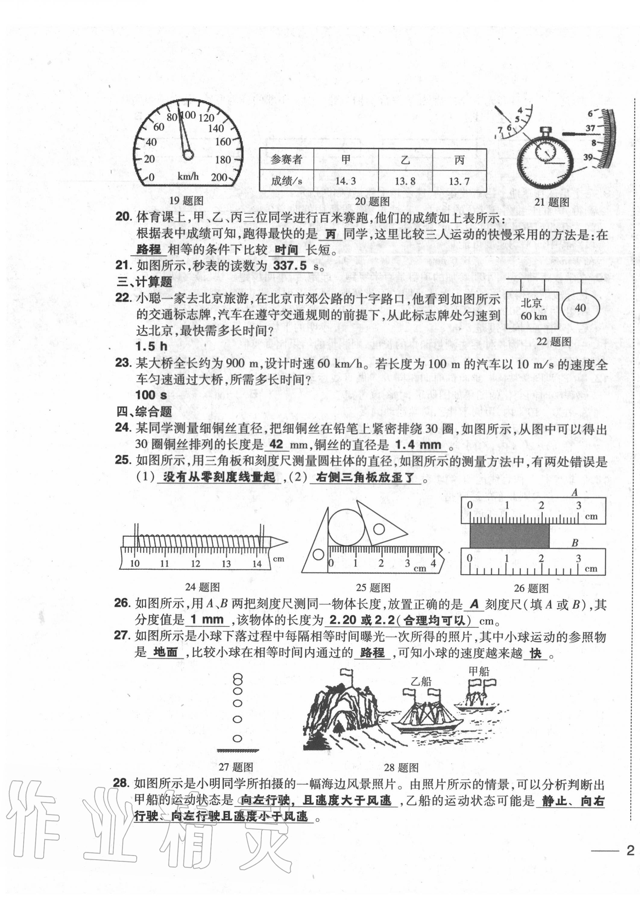 2020年中考1號中考總復(fù)習(xí)單元專項過關(guān)卷物理 第3頁
