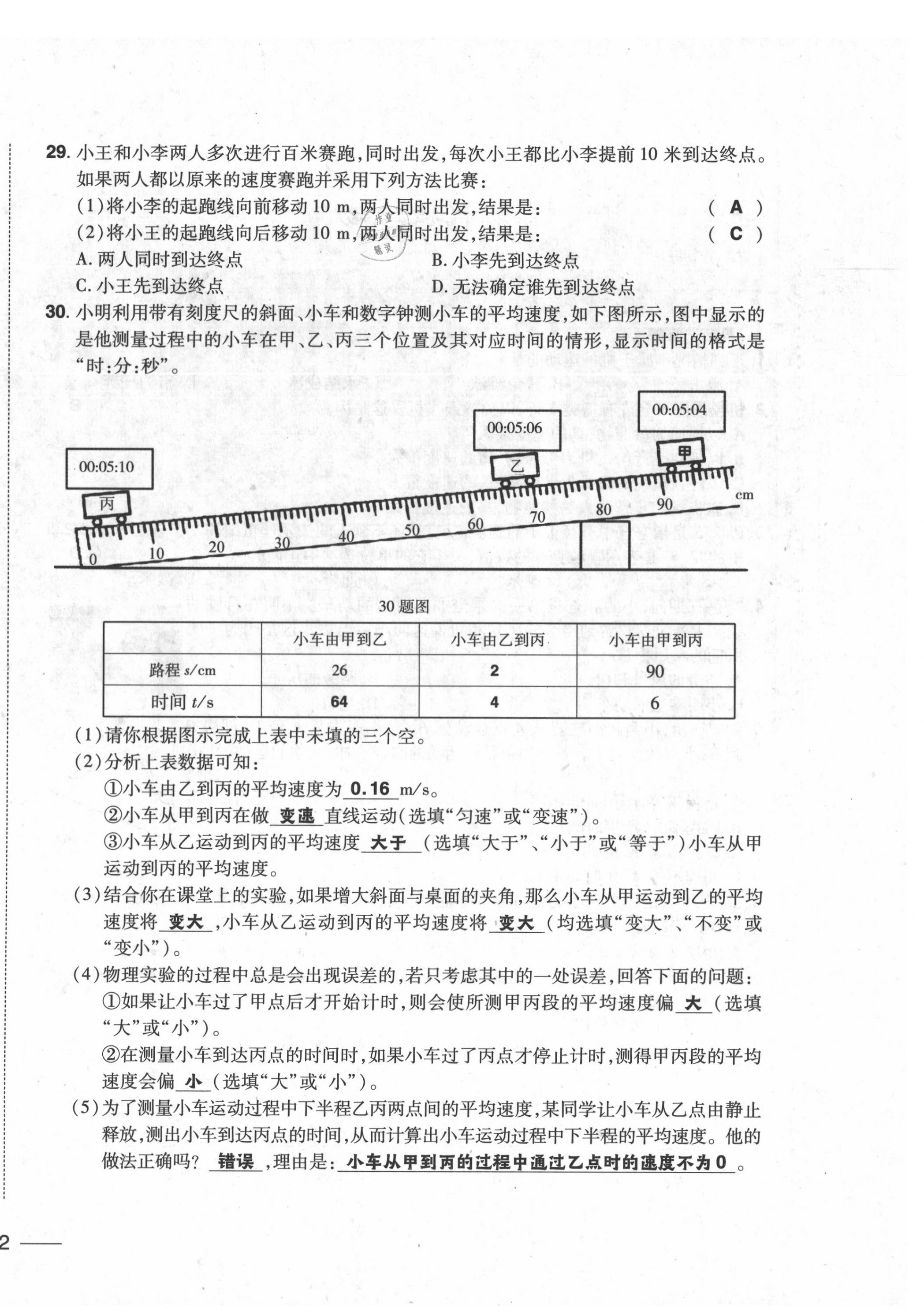 2020年中考1號中考總復(fù)習(xí)單元專項過關(guān)卷物理 第4頁