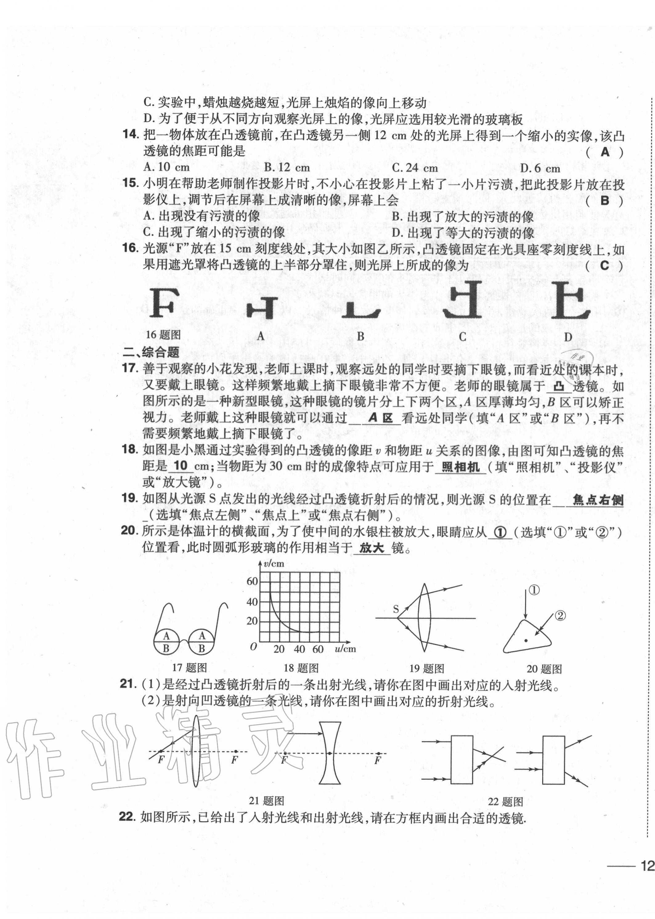 2020年中考1號中考總復習單元專項過關卷物理 第23頁