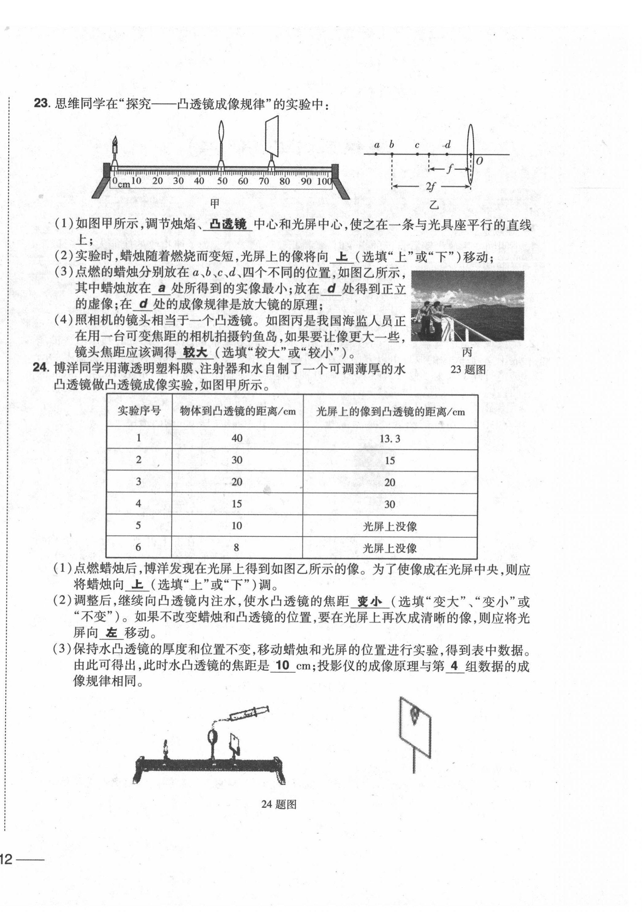 2020年中考1號(hào)中考總復(fù)習(xí)單元專項(xiàng)過關(guān)卷物理 第24頁