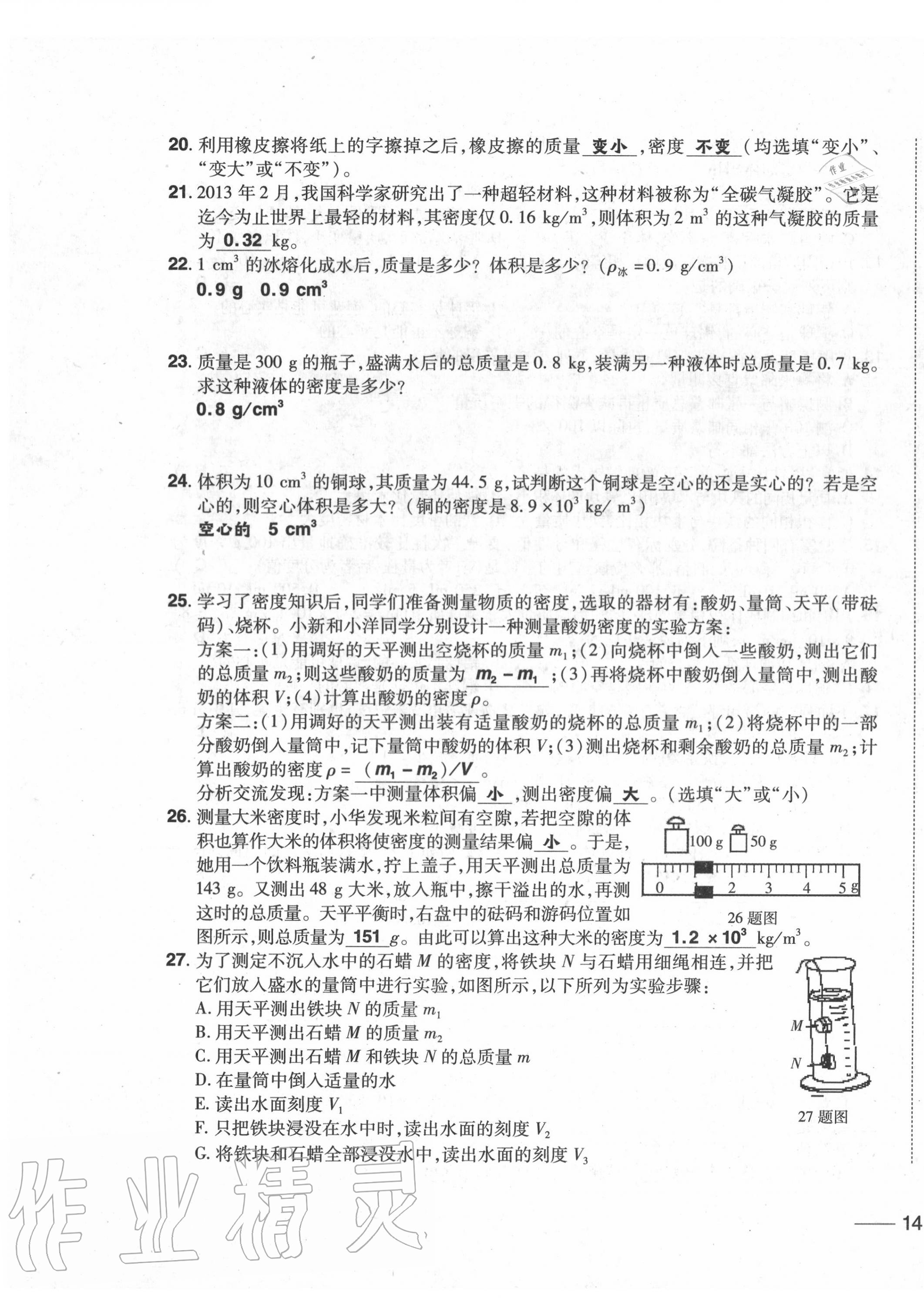 2020年中考1號(hào)中考總復(fù)習(xí)單元專項(xiàng)過(guò)關(guān)卷物理 第27頁(yè)