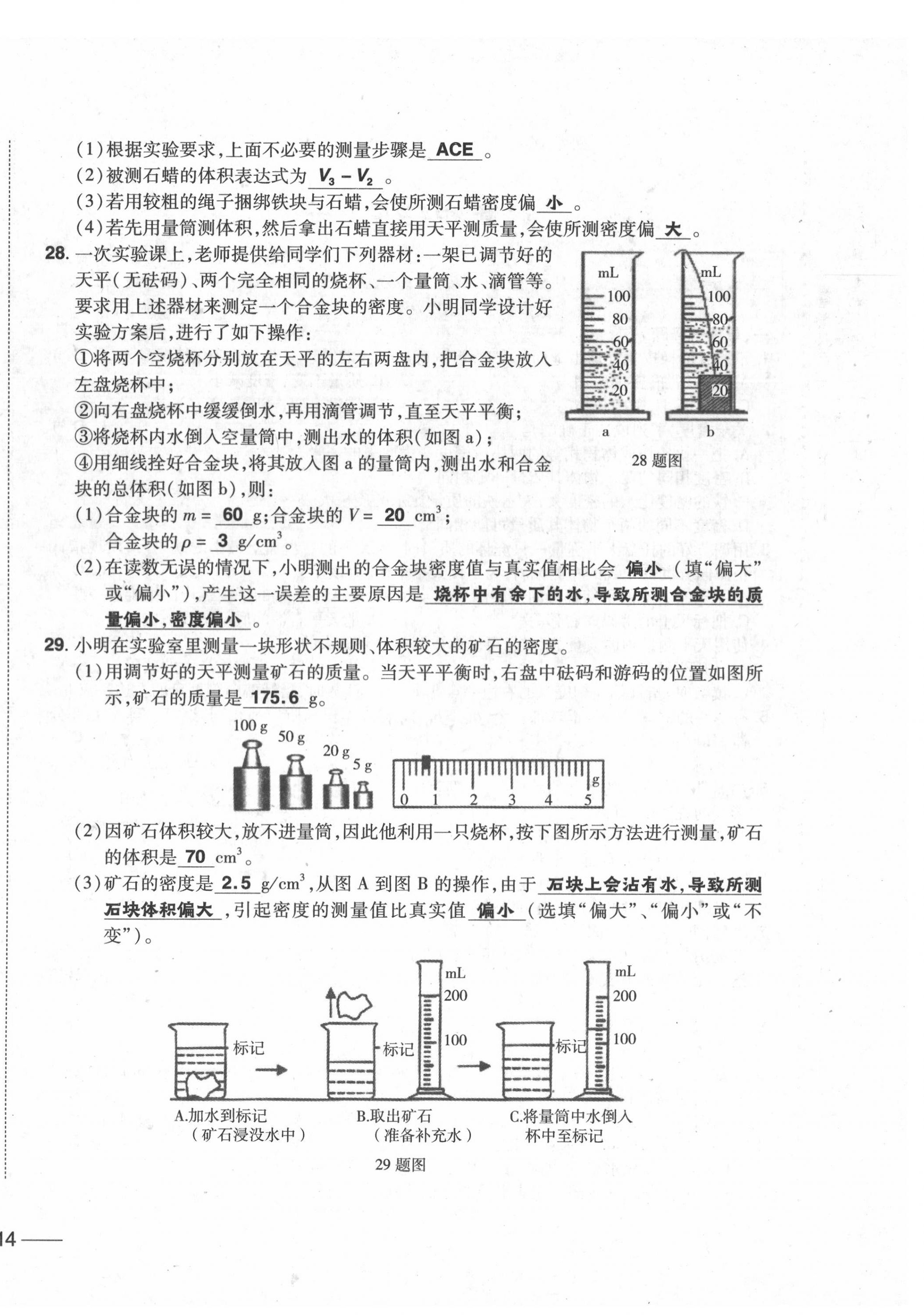 2020年中考1號(hào)中考總復(fù)習(xí)單元專項(xiàng)過關(guān)卷物理 第28頁
