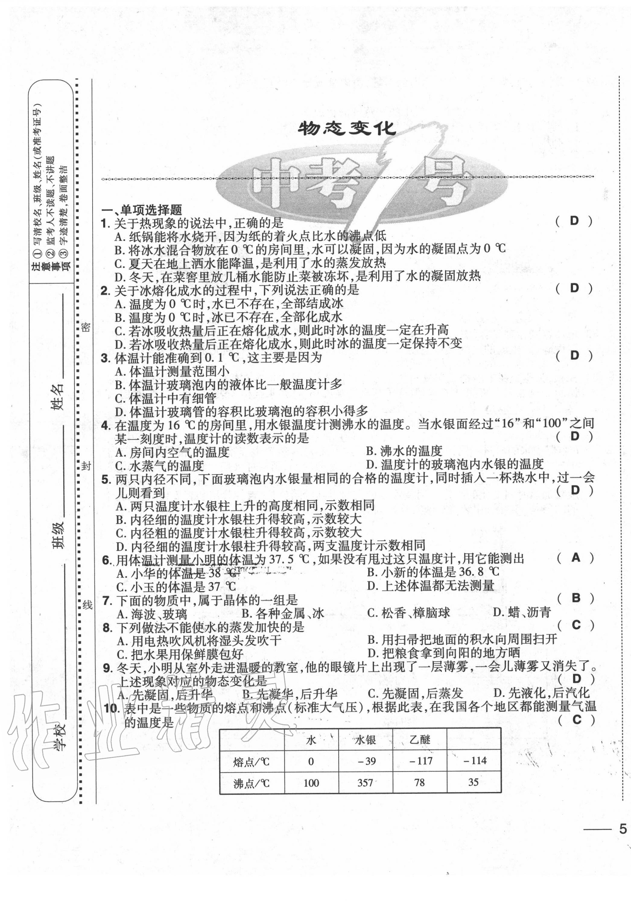 2020年中考1號中考總復(fù)習(xí)單元專項過關(guān)卷物理 第9頁