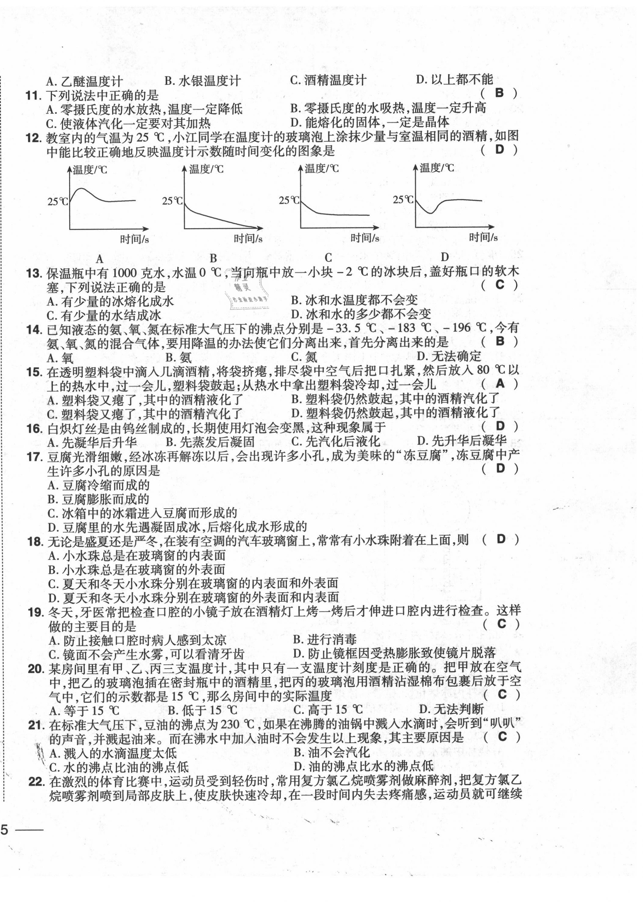 2020年中考1號中考總復(fù)習(xí)單元專項過關(guān)卷物理 第10頁