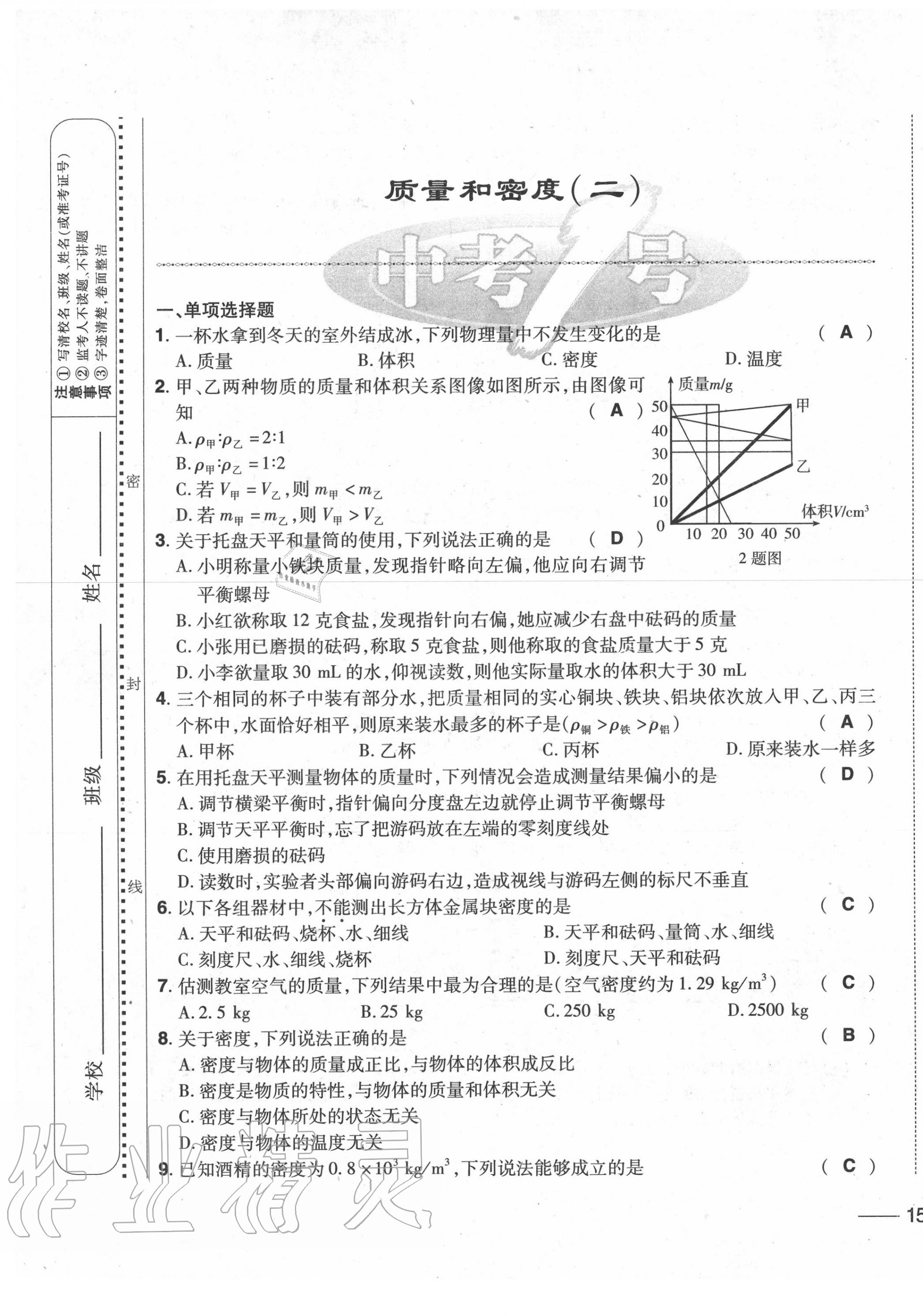2020年中考1號中考總復(fù)習(xí)單元專項過關(guān)卷物理 第29頁