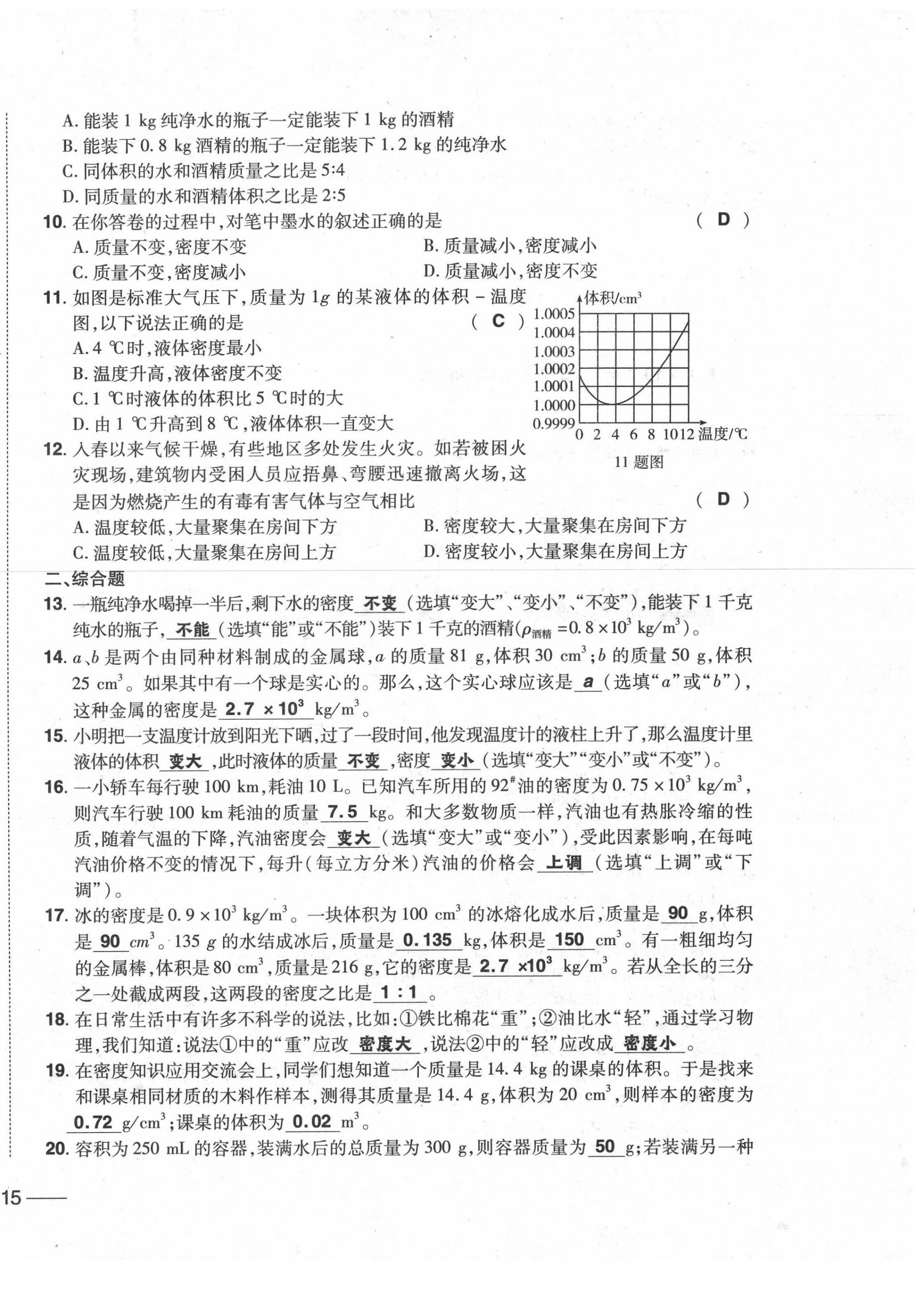 2020年中考1號中考總復(fù)習(xí)單元專項過關(guān)卷物理 第30頁