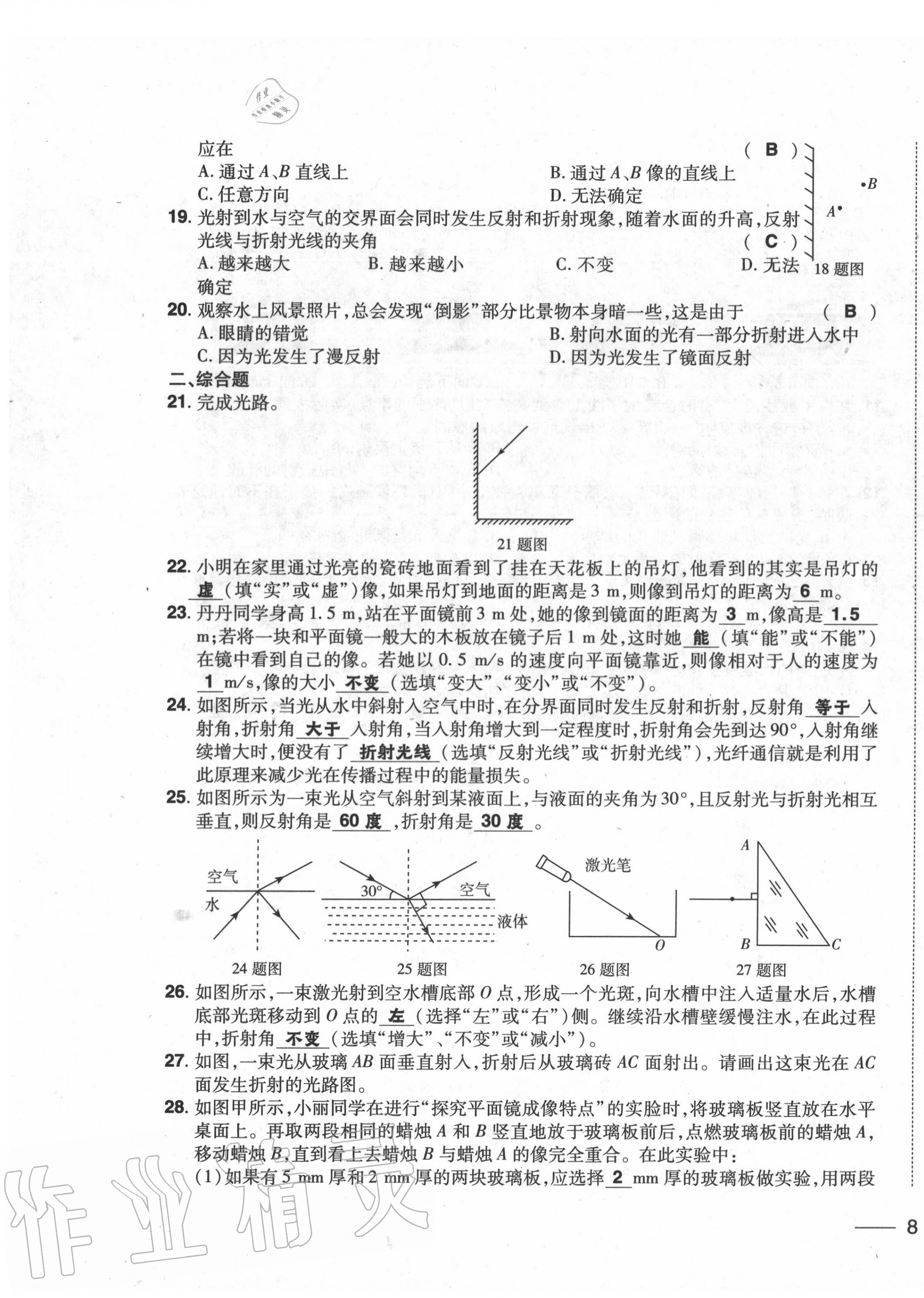 2020年中考1號中考總復(fù)習(xí)單元專項過關(guān)卷物理 第15頁