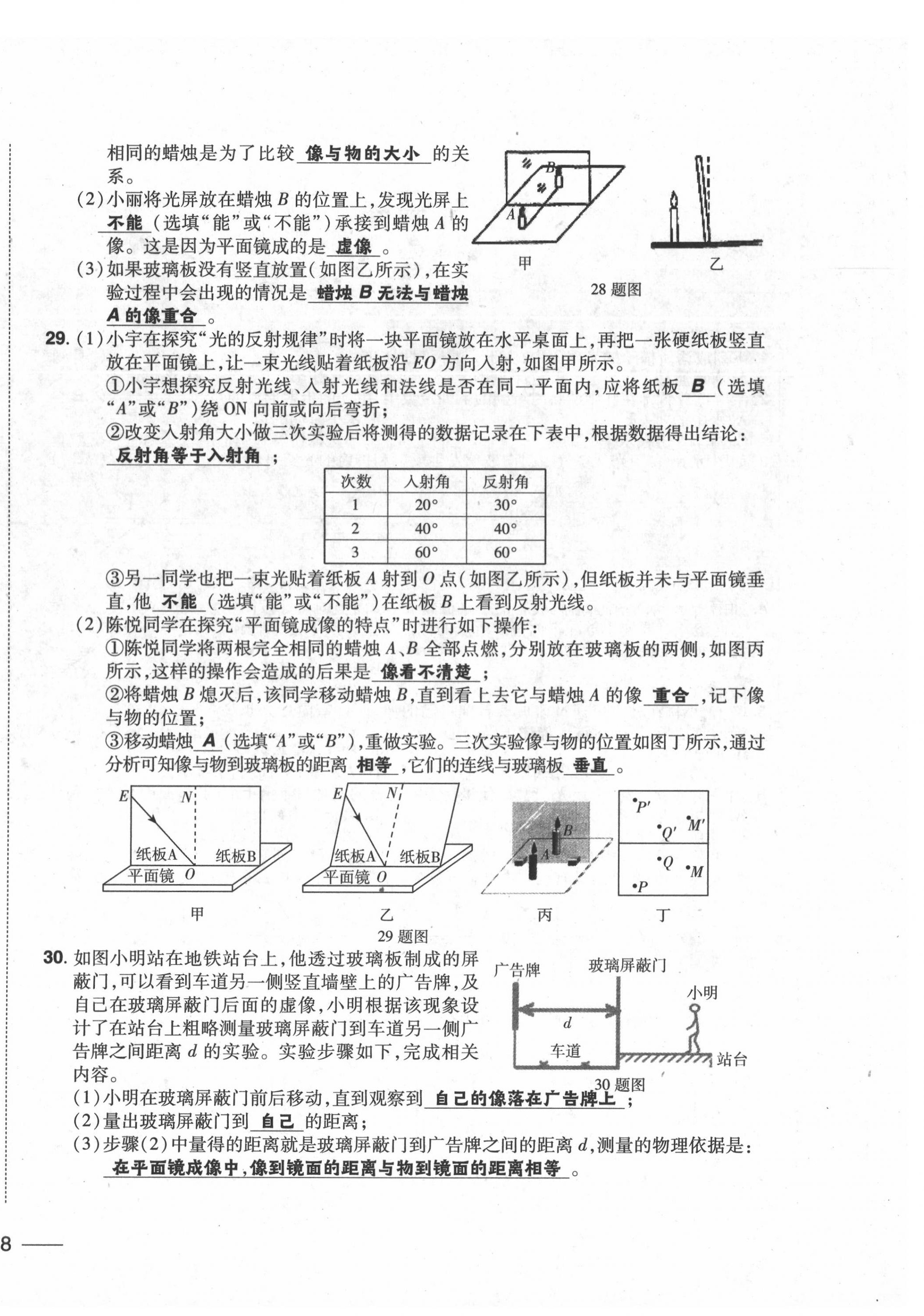 2020年中考1號(hào)中考總復(fù)習(xí)單元專(zhuān)項(xiàng)過(guò)關(guān)卷物理 第16頁(yè)