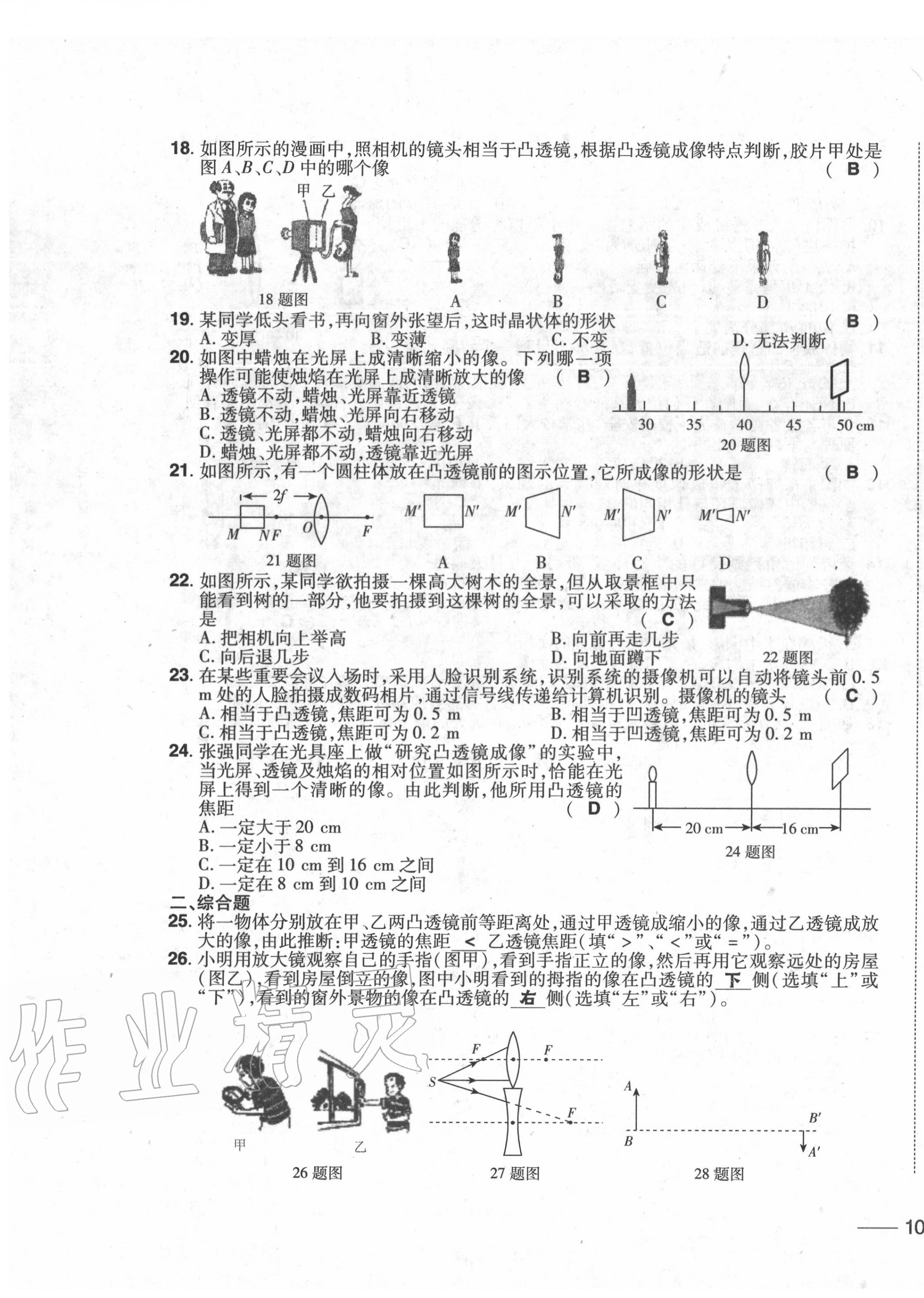 2020年中考1號中考總復(fù)習(xí)單元專項過關(guān)卷物理 第19頁