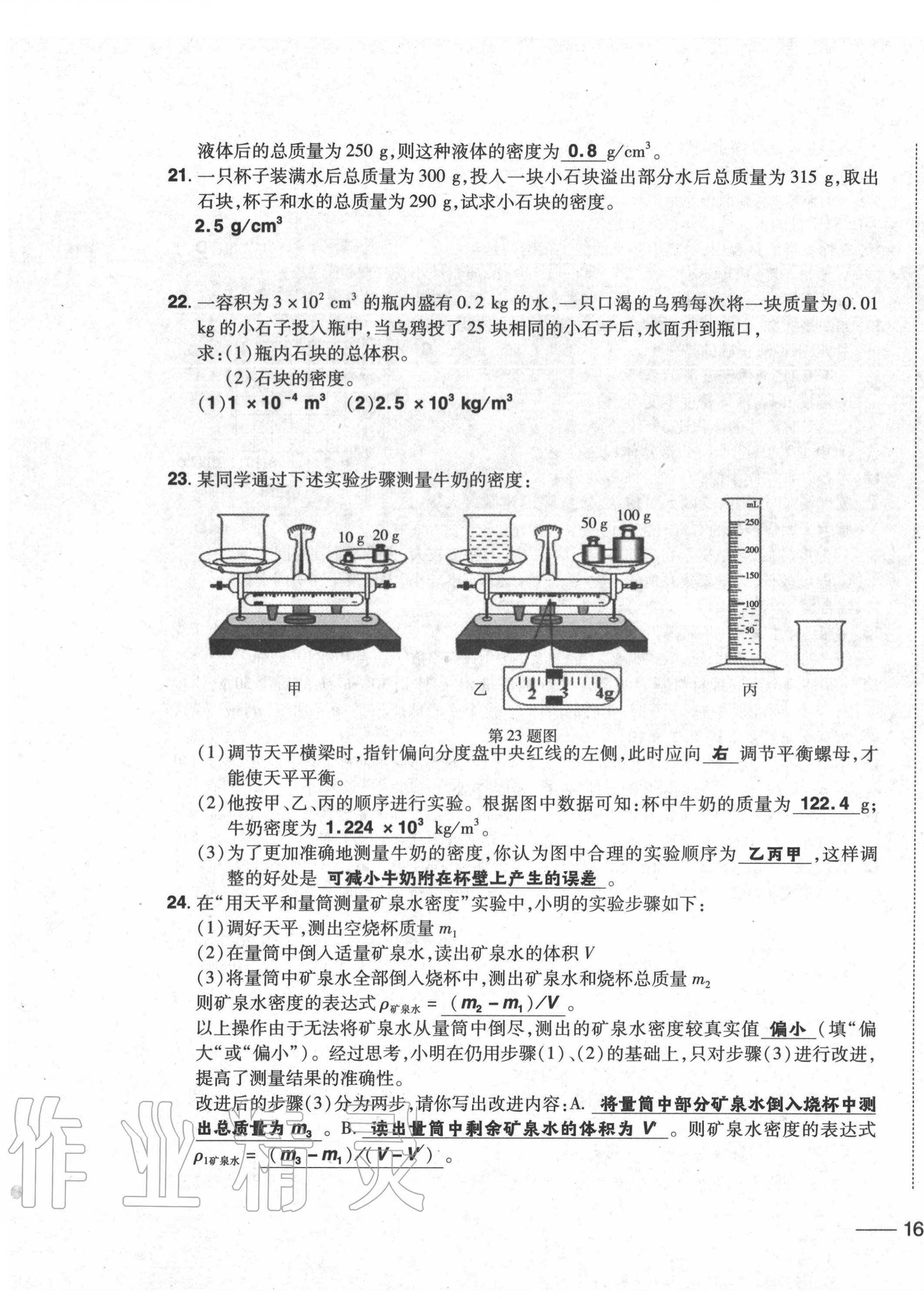 2020年中考1號中考總復(fù)習(xí)單元專項過關(guān)卷物理 第31頁