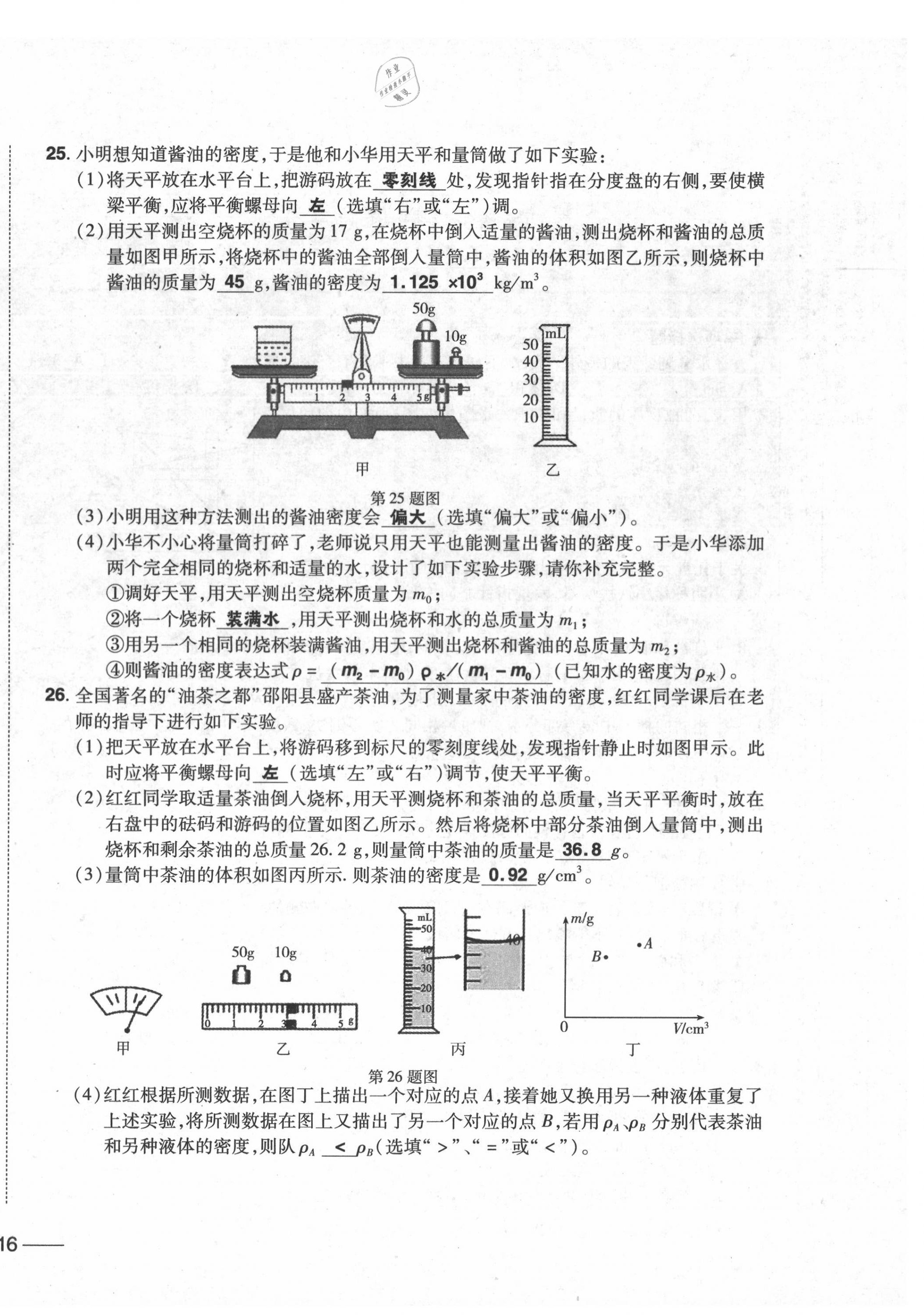 2020年中考1號中考總復習單元專項過關卷物理 第32頁