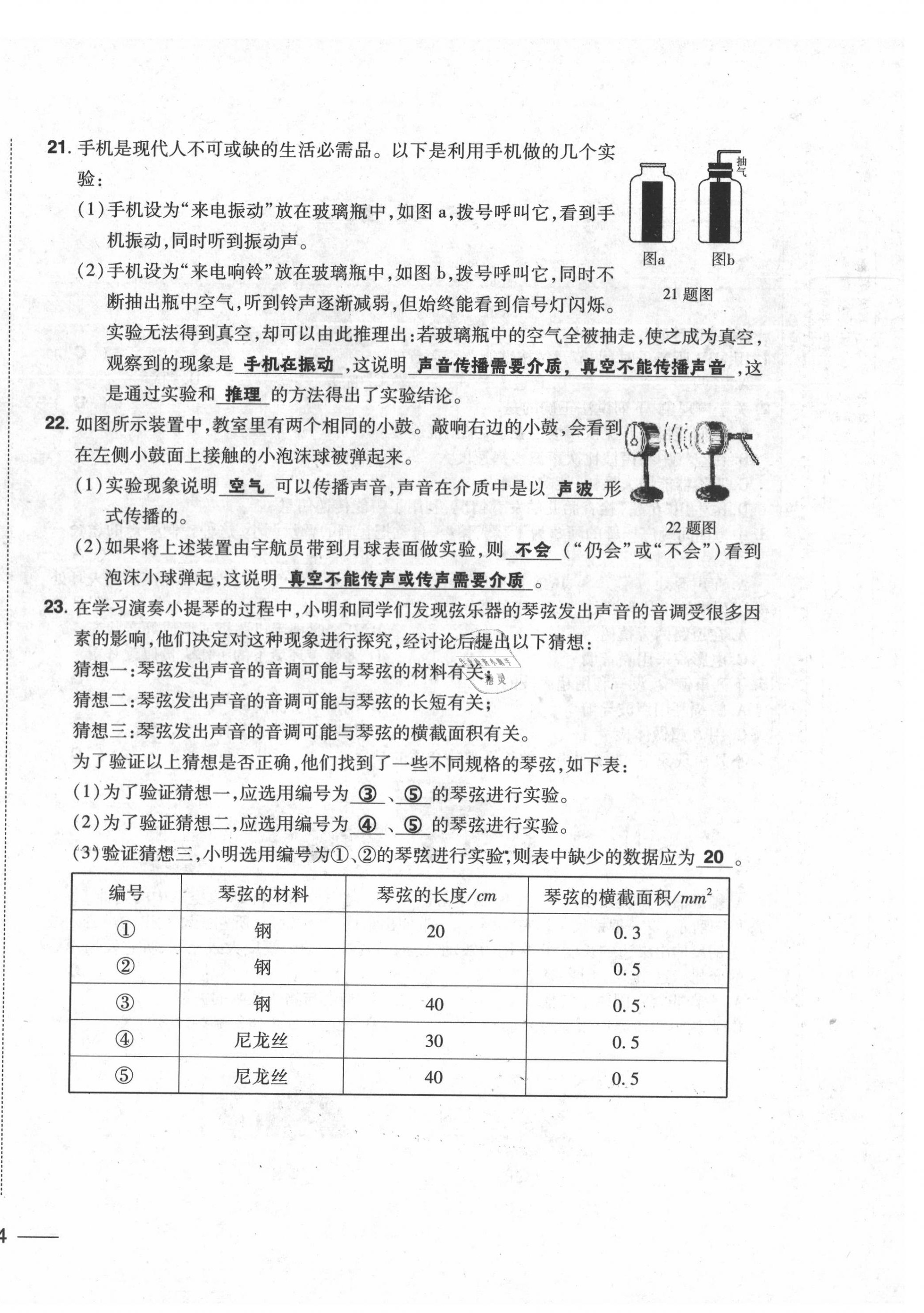 2020年中考1號(hào)中考總復(fù)習(xí)單元專項(xiàng)過(guò)關(guān)卷物理 第8頁(yè)