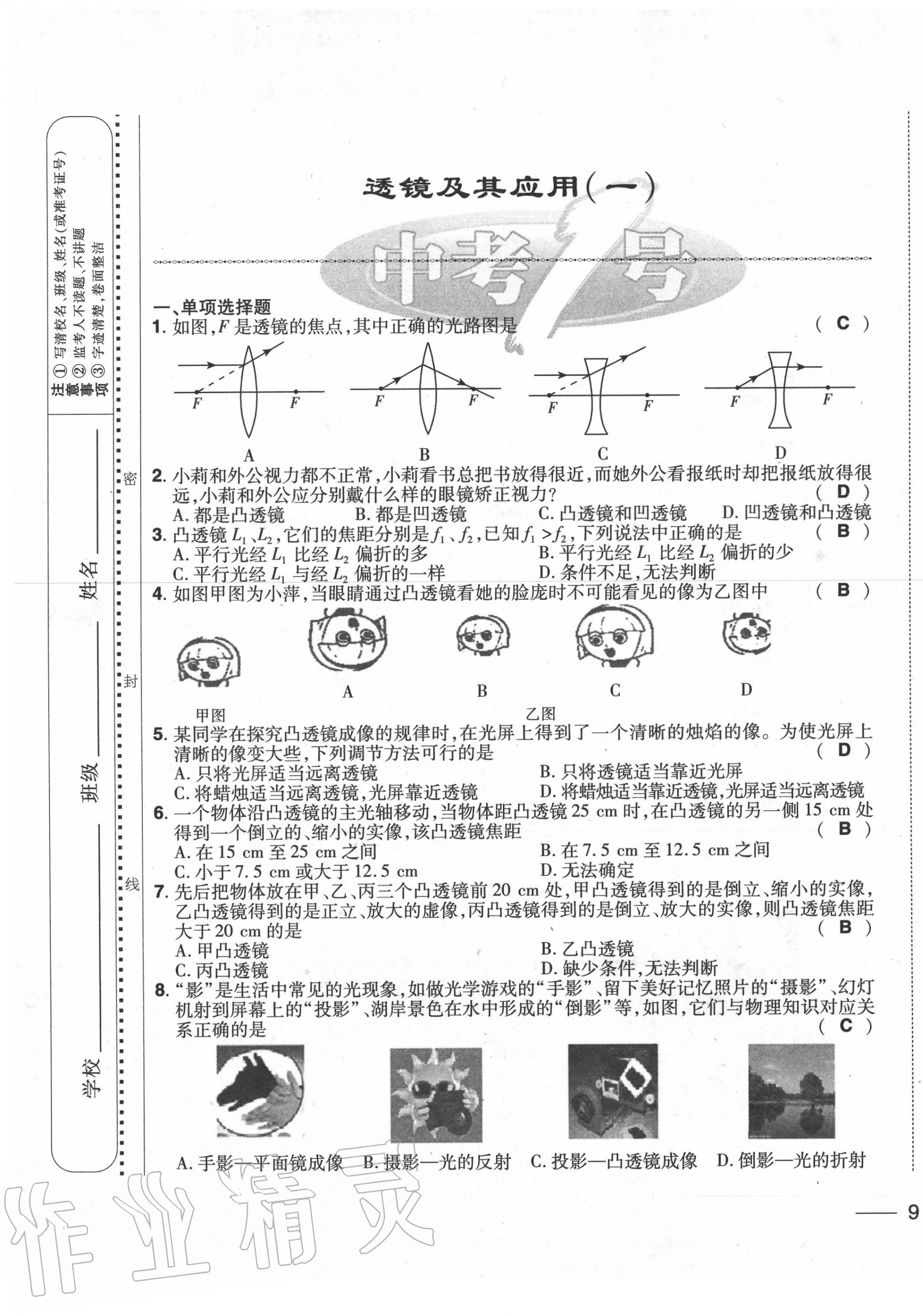 2020年中考1號(hào)中考總復(fù)習(xí)單元專項(xiàng)過關(guān)卷物理 第17頁(yè)
