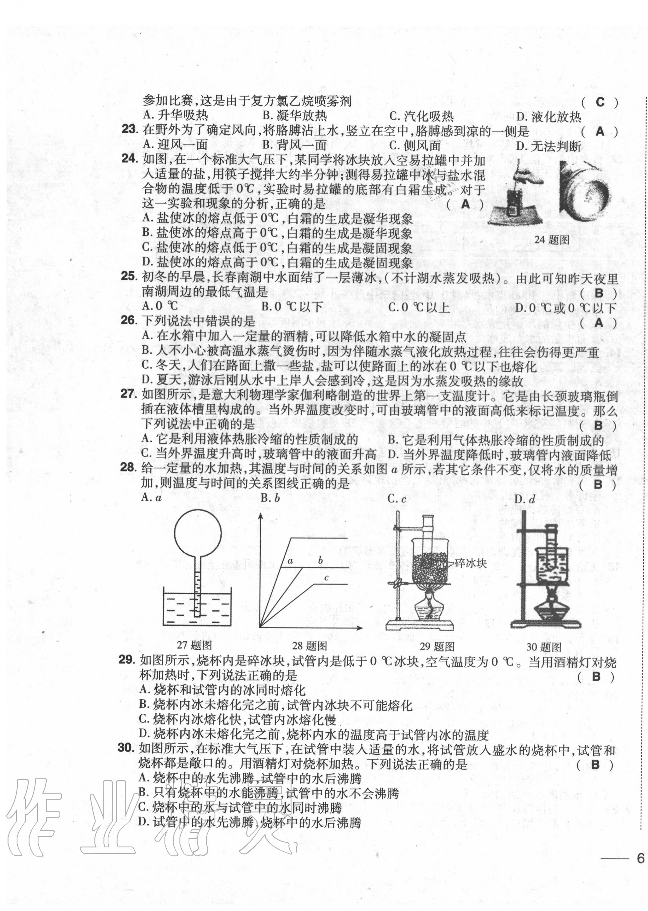 2020年中考1號(hào)中考總復(fù)習(xí)單元專項(xiàng)過關(guān)卷物理 第11頁