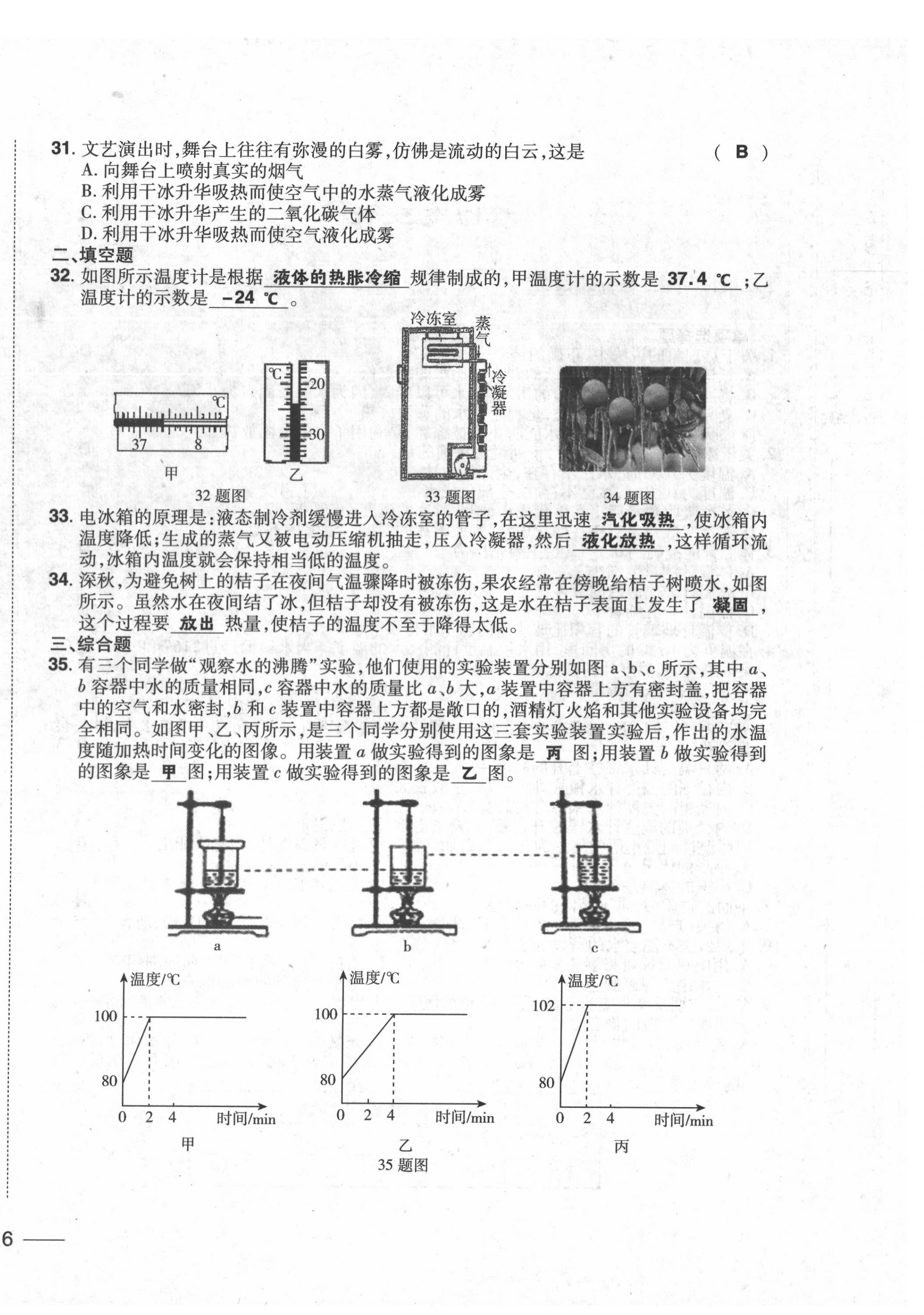 2020年中考1號(hào)中考總復(fù)習(xí)單元專(zhuān)項(xiàng)過(guò)關(guān)卷物理 第12頁(yè)