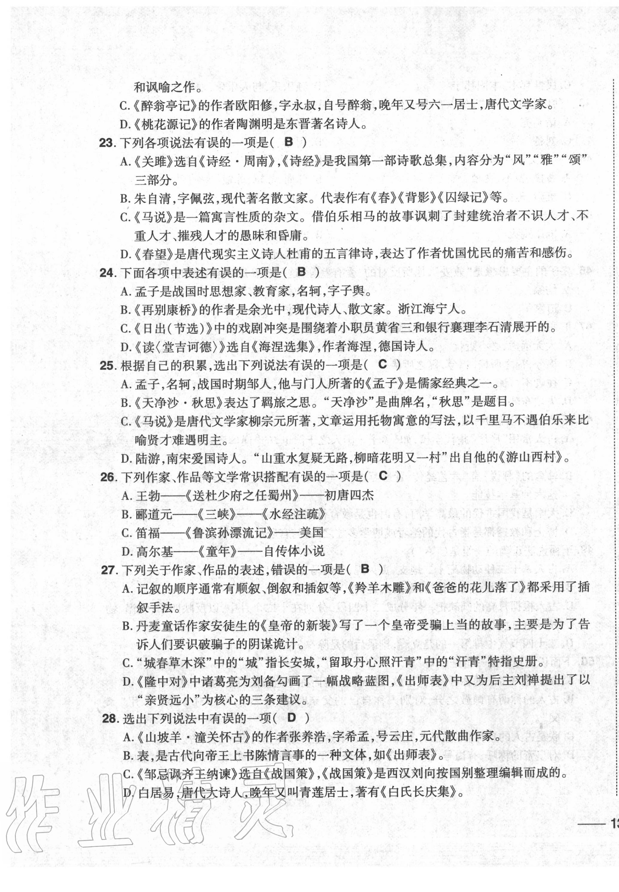 2020年中考1號(hào)中考總復(fù)習(xí)單元專(zhuān)項(xiàng)過(guò)關(guān)卷語(yǔ)文 第25頁(yè)