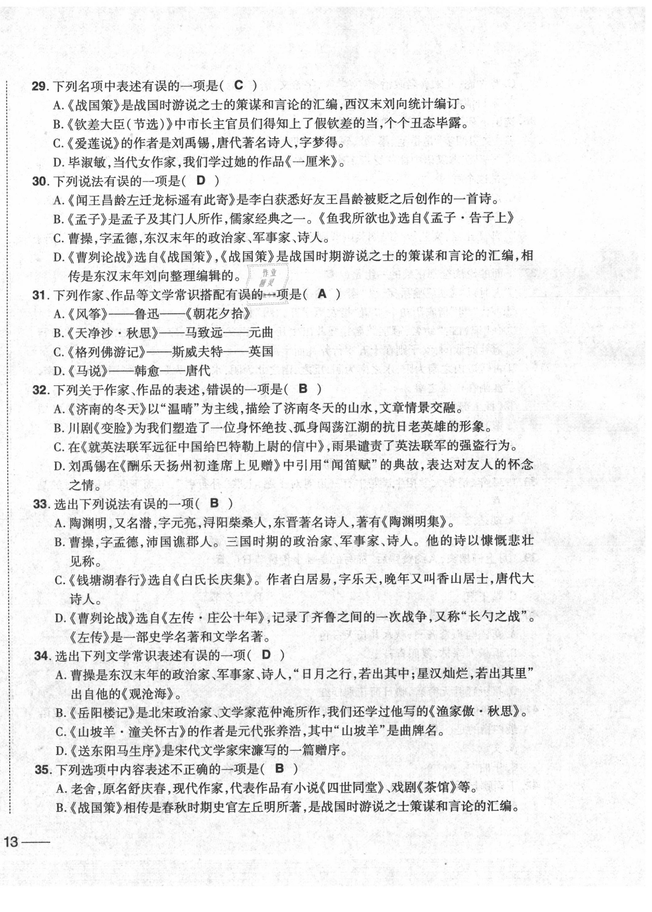 2020年中考1號中考總復(fù)習(xí)單元專項過關(guān)卷語文 第26頁