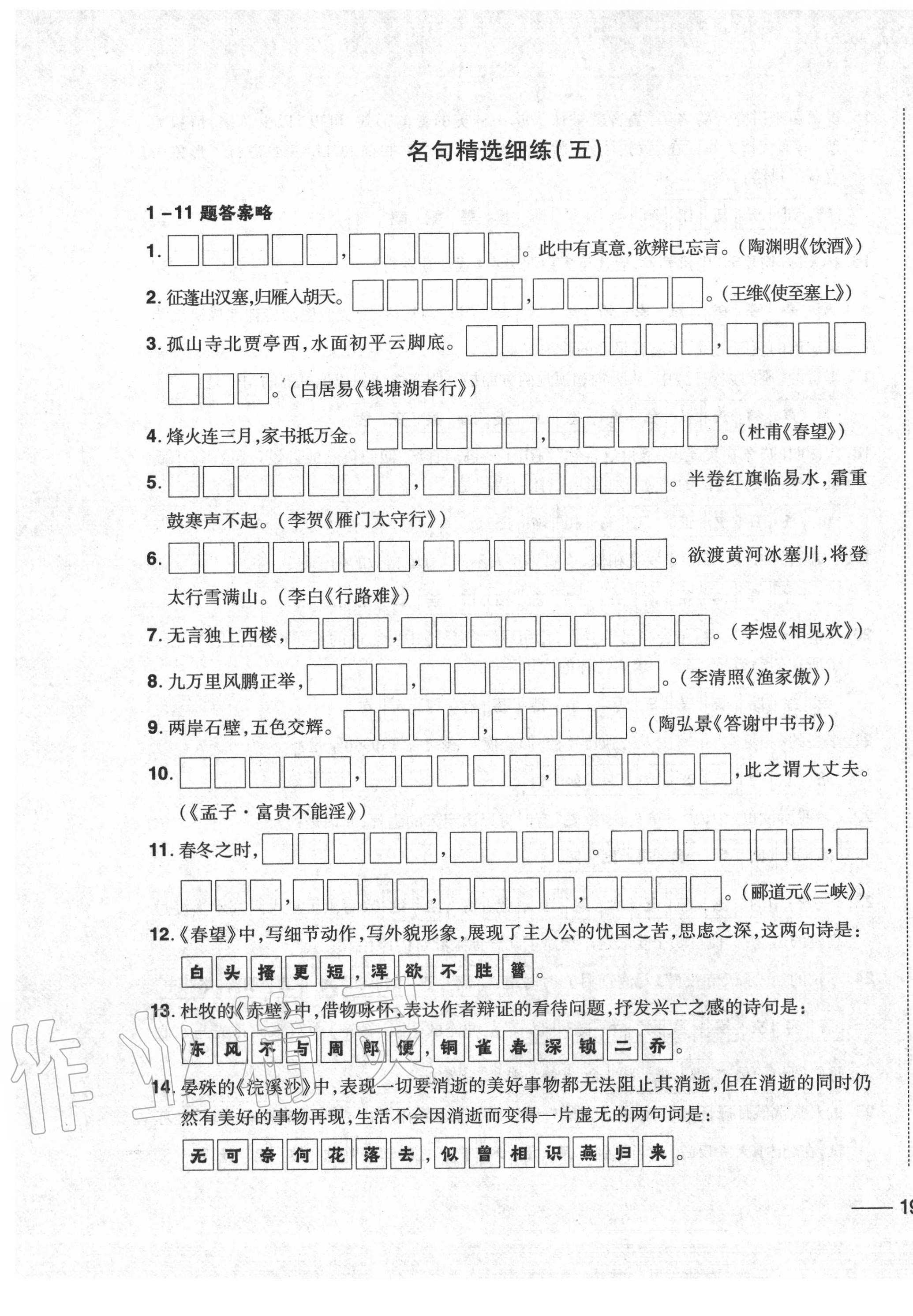 2020年中考1號(hào)中考總復(fù)習(xí)單元專項(xiàng)過(guò)關(guān)卷語(yǔ)文 第37頁(yè)