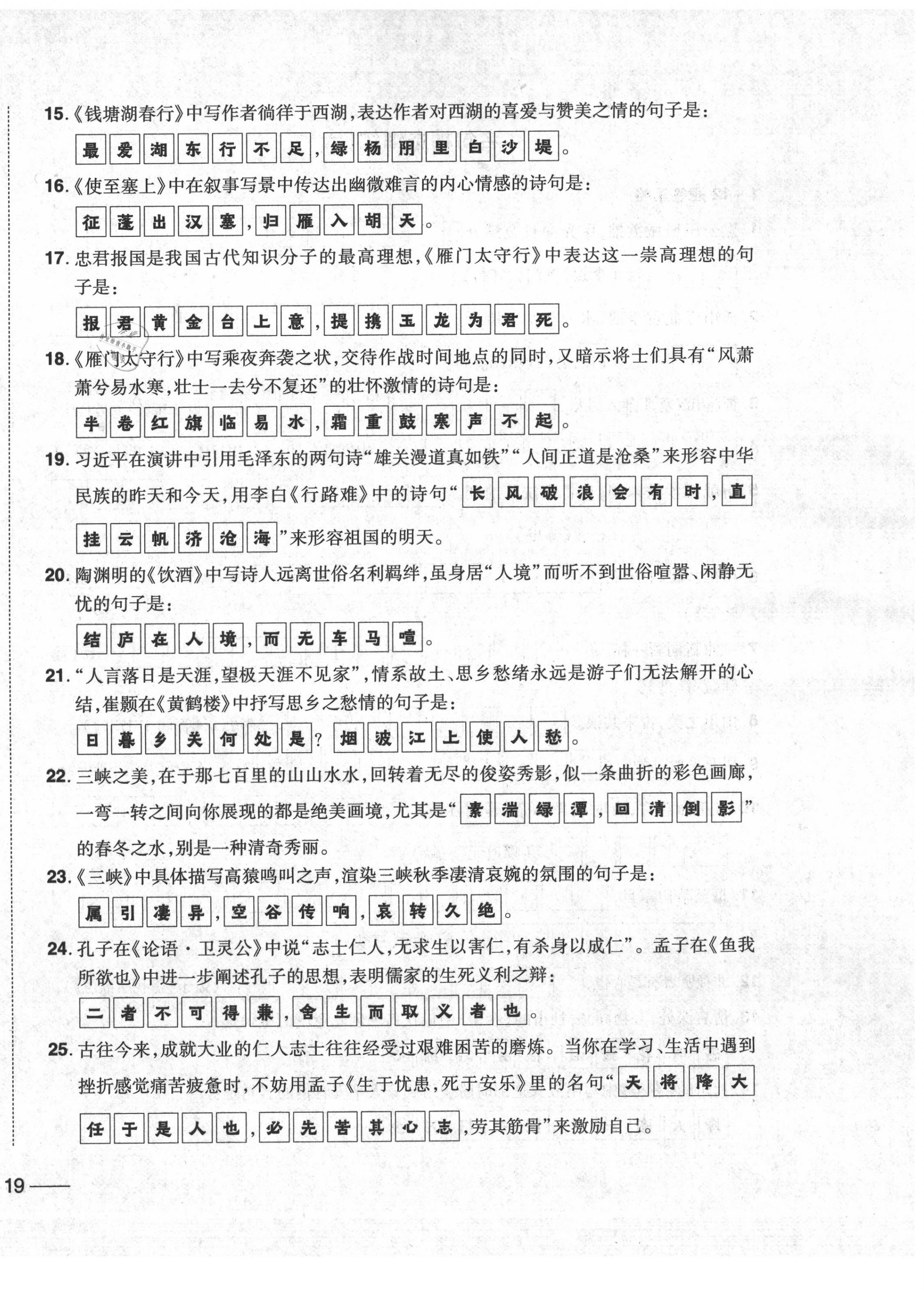 2020年中考1號(hào)中考總復(fù)習(xí)單元專項(xiàng)過關(guān)卷語文 第38頁