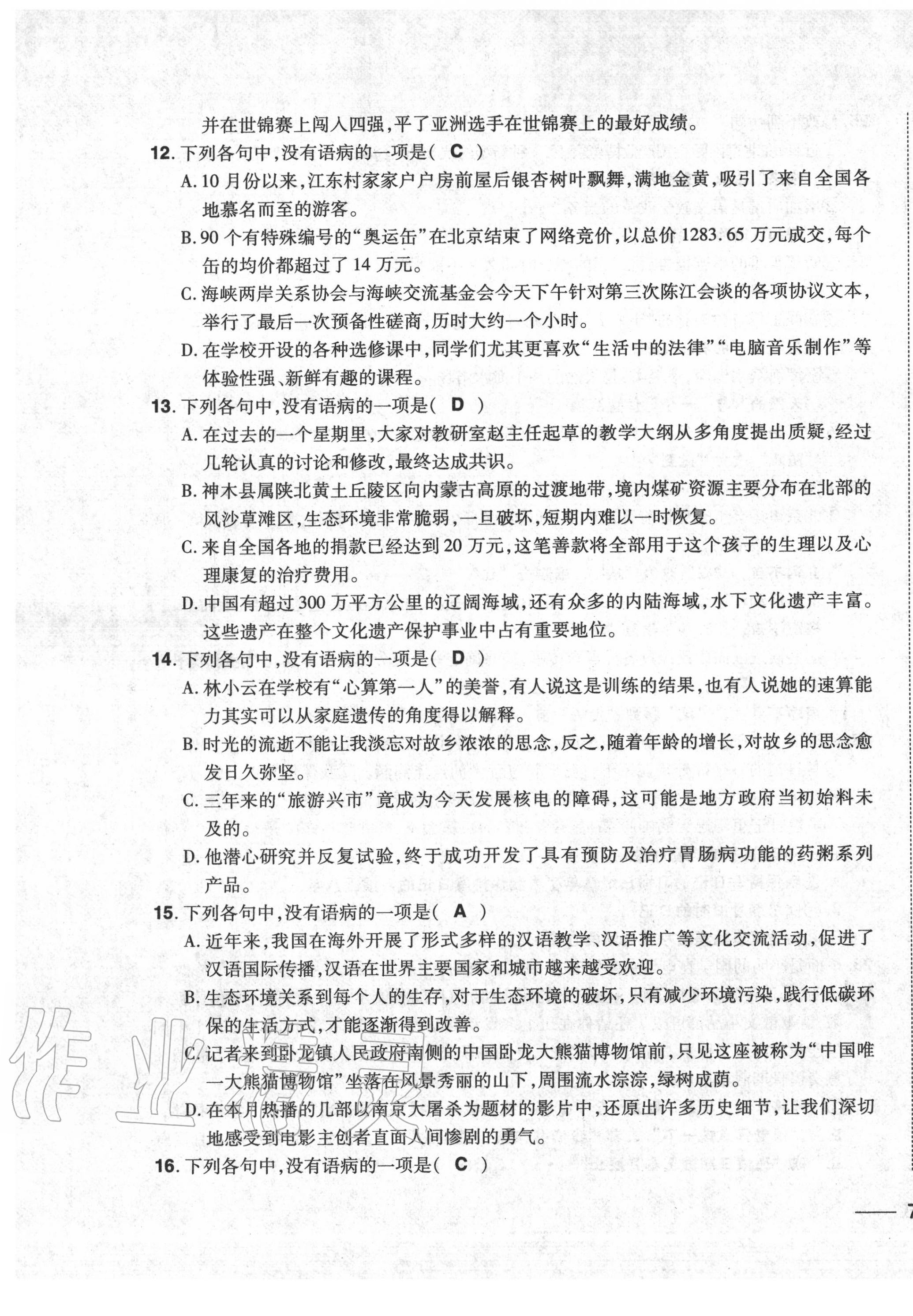 2020年中考1號(hào)中考總復(fù)習(xí)單元專項(xiàng)過關(guān)卷語文 第13頁