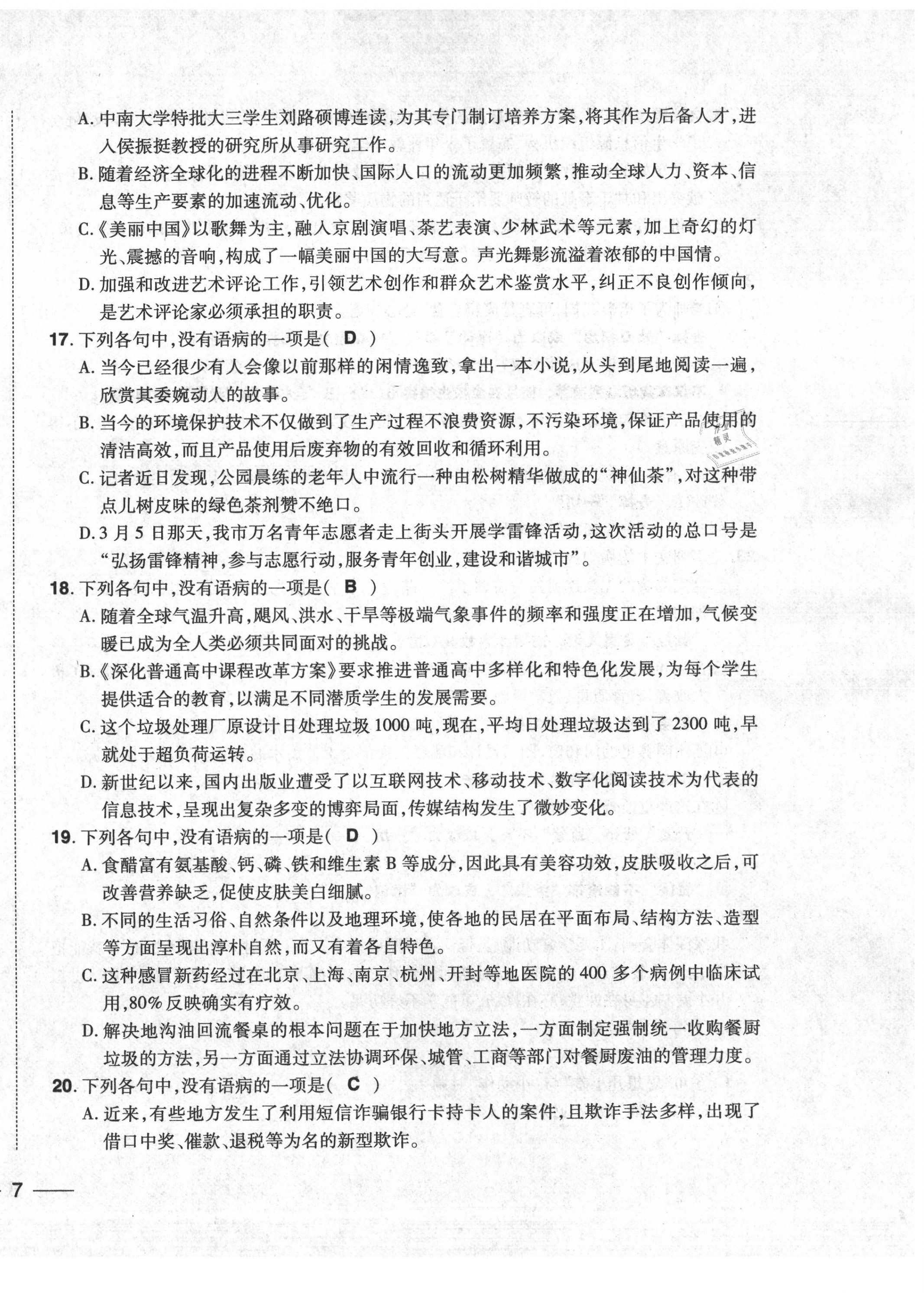 2020年中考1號(hào)中考總復(fù)習(xí)單元專(zhuān)項(xiàng)過(guò)關(guān)卷語(yǔ)文 第14頁(yè)
