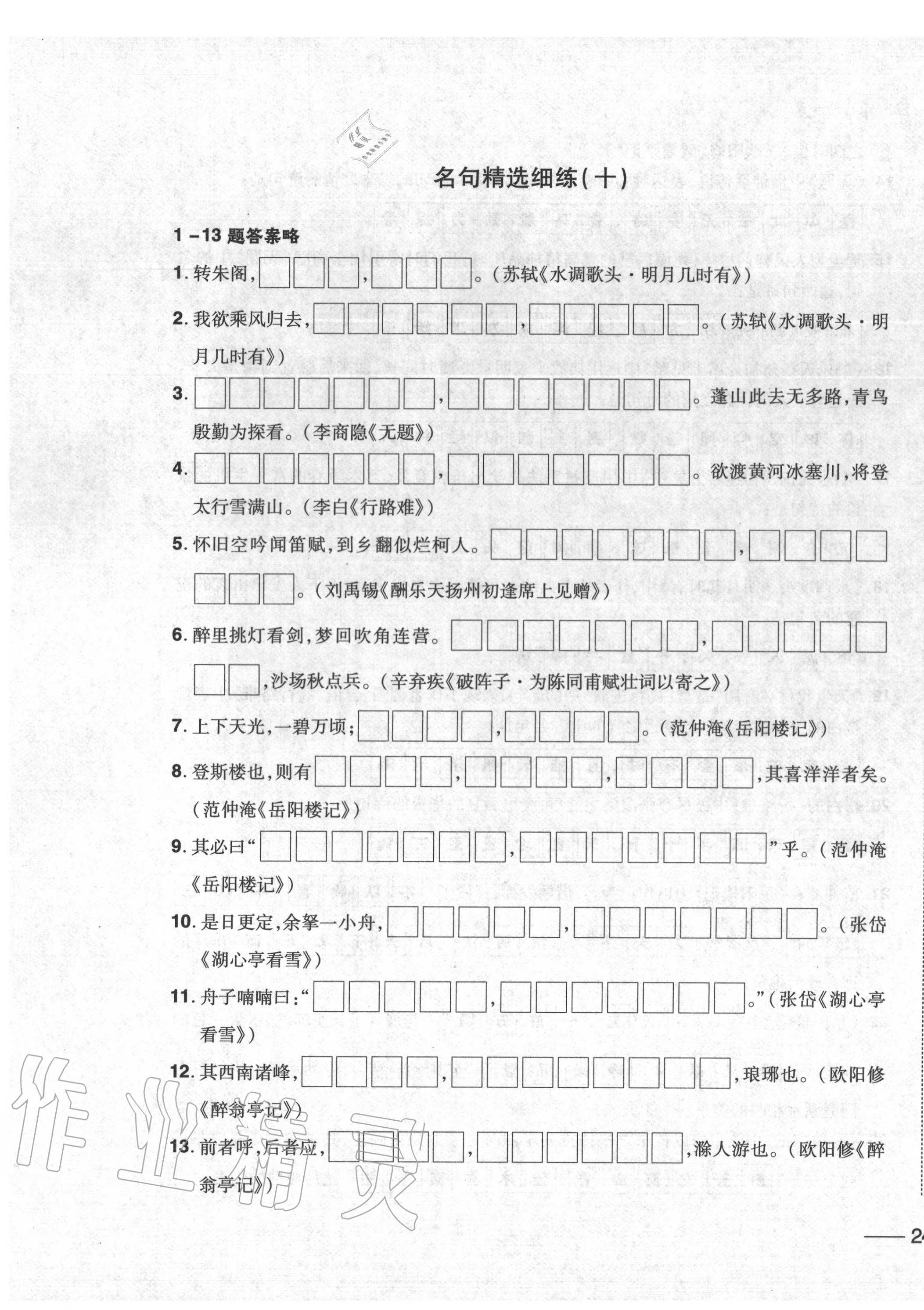 2020年中考1號中考總復習單元專項過關(guān)卷語文 第47頁