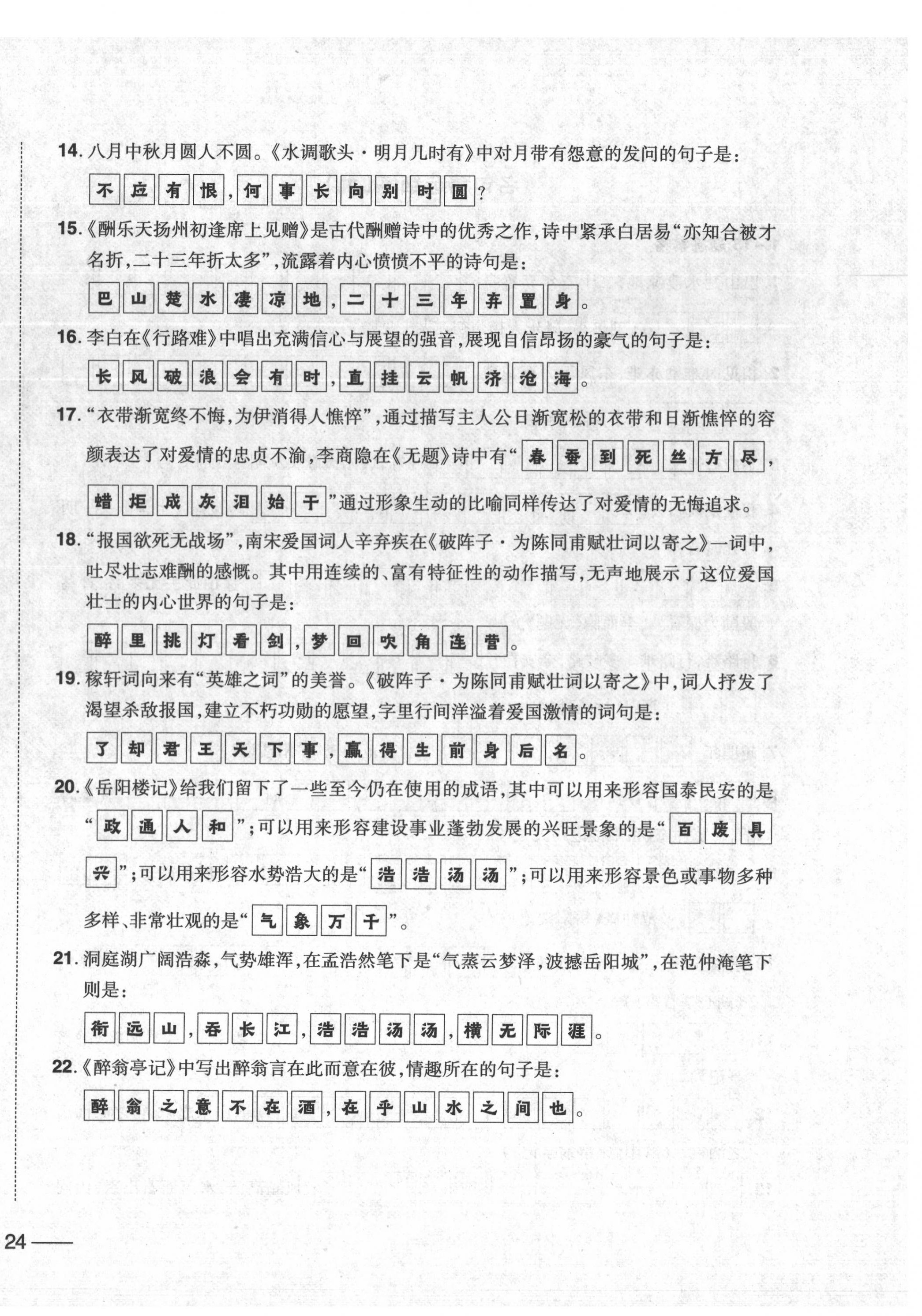2020年中考1號中考總復習單元專項過關卷語文 第48頁