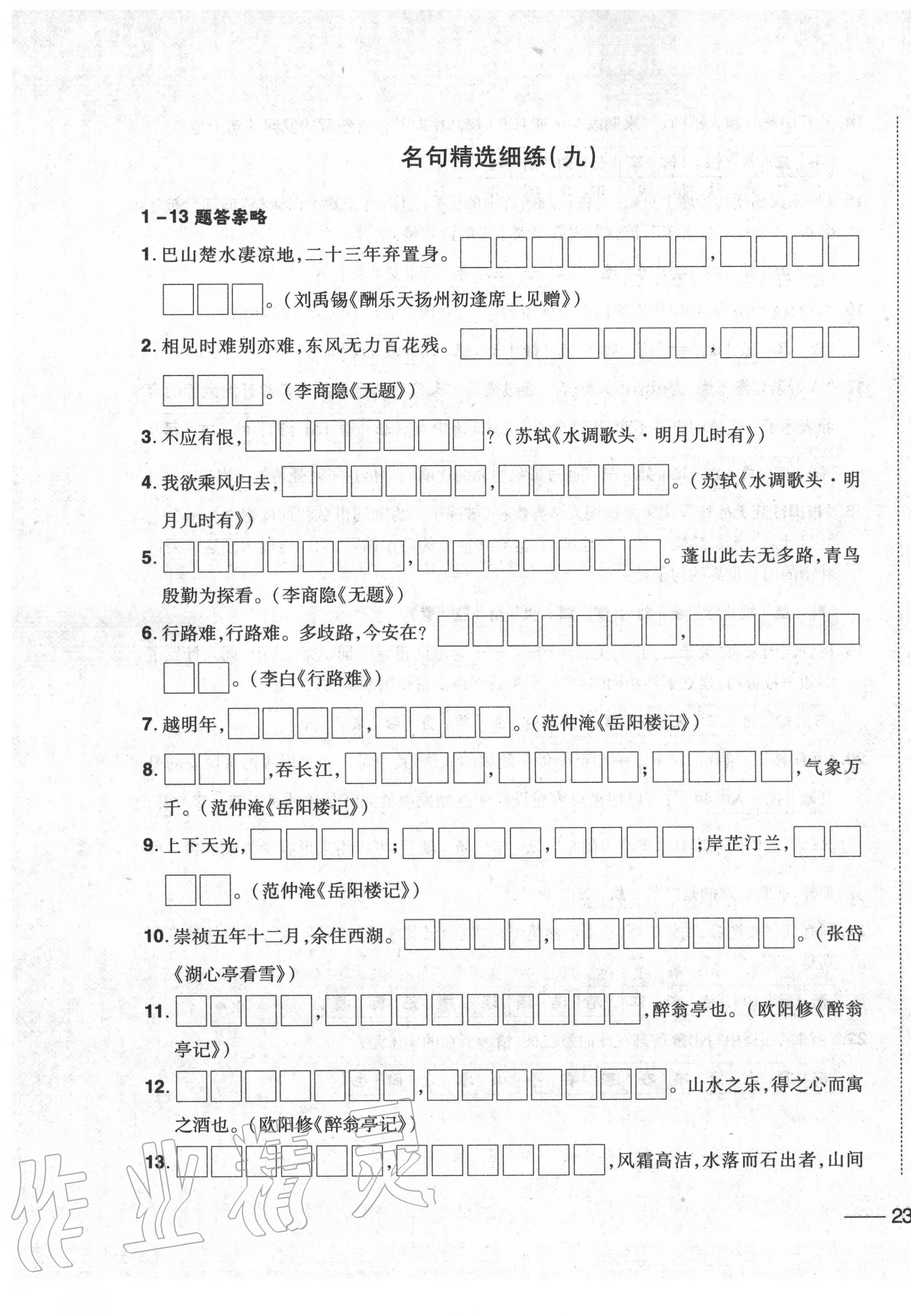 2020年中考1號中考總復習單元專項過關卷語文 第45頁