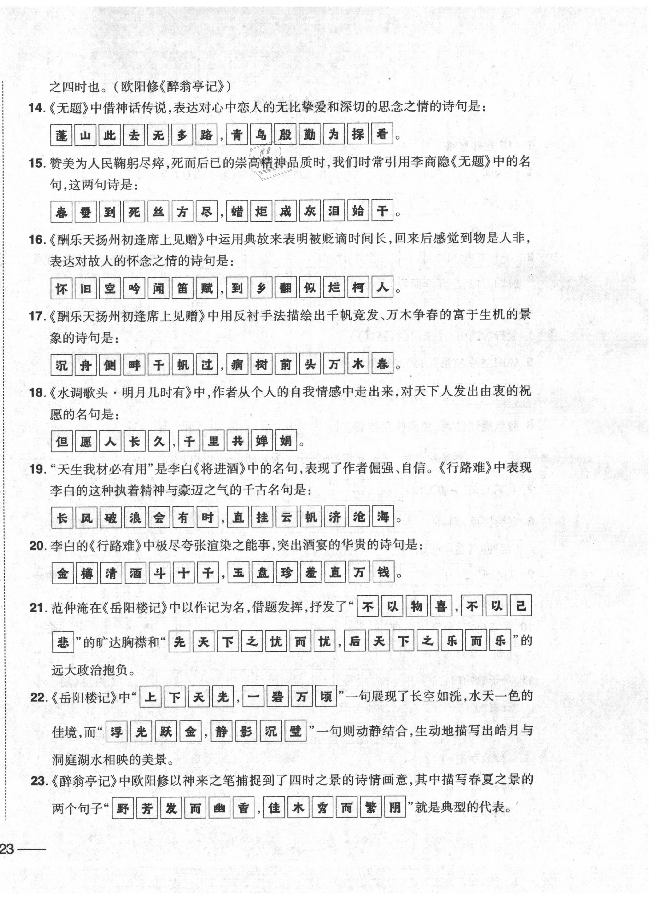 2020年中考1號中考總復習單元專項過關卷語文 第46頁