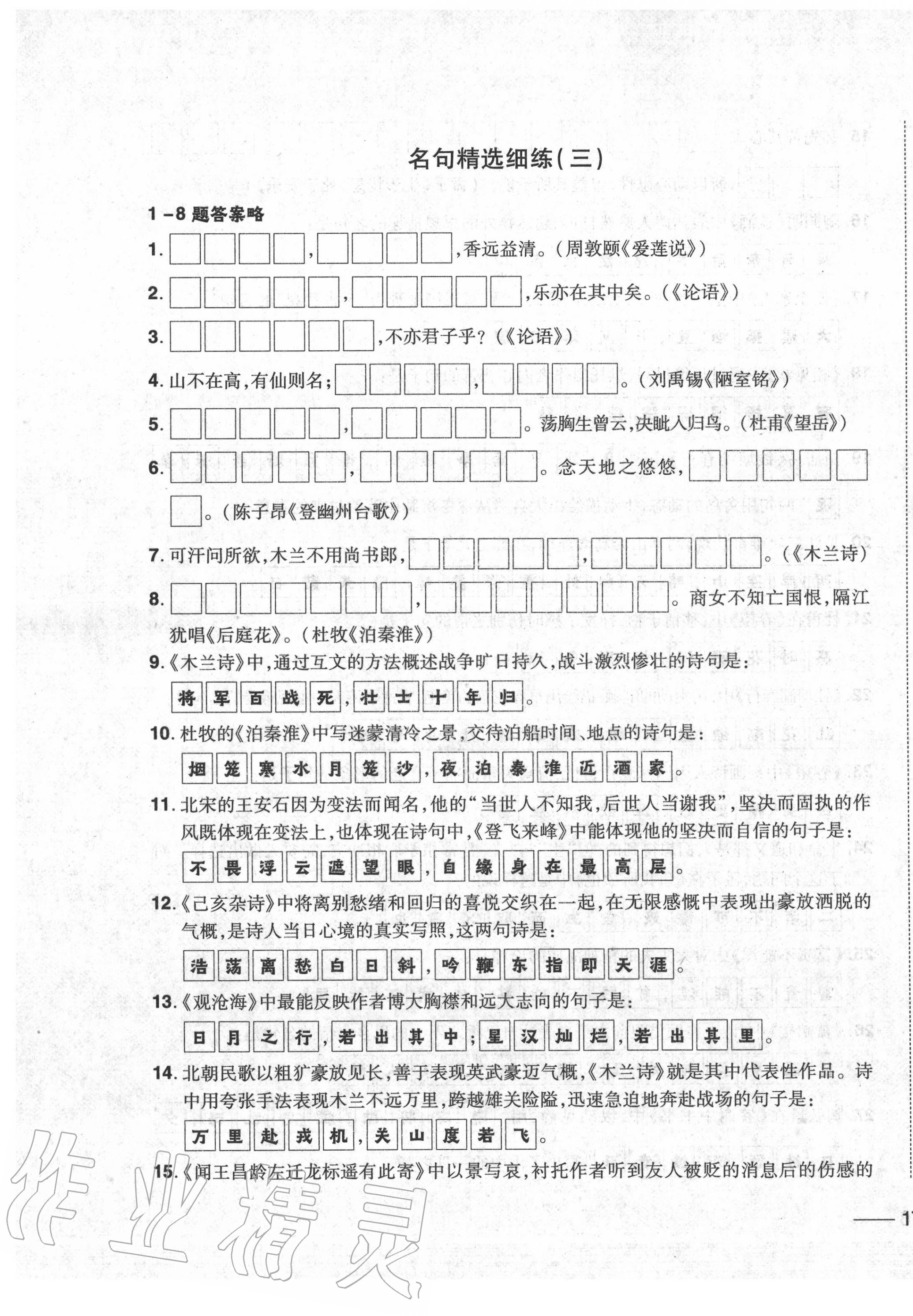 2020年中考1號中考總復習單元專項過關卷語文 第33頁