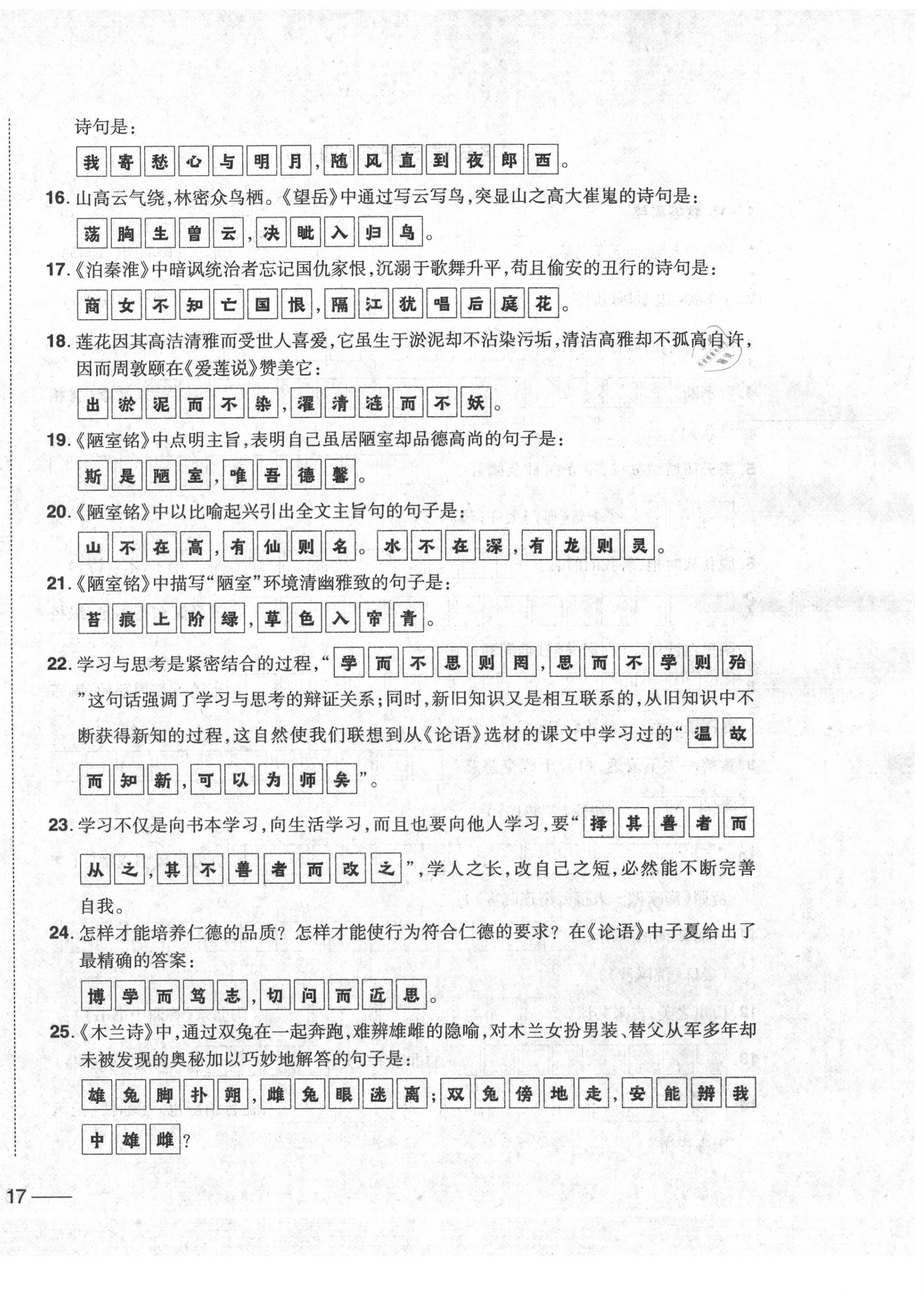 2020年中考1號中考總復(fù)習(xí)單元專項過關(guān)卷語文 第34頁