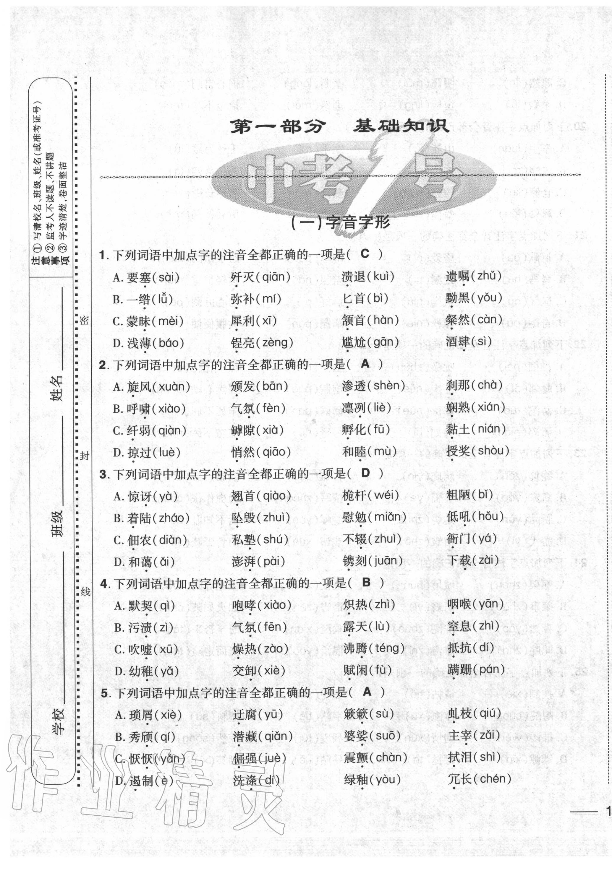 2020年中考1號中考總復(fù)習(xí)單元專項過關(guān)卷語文 第1頁