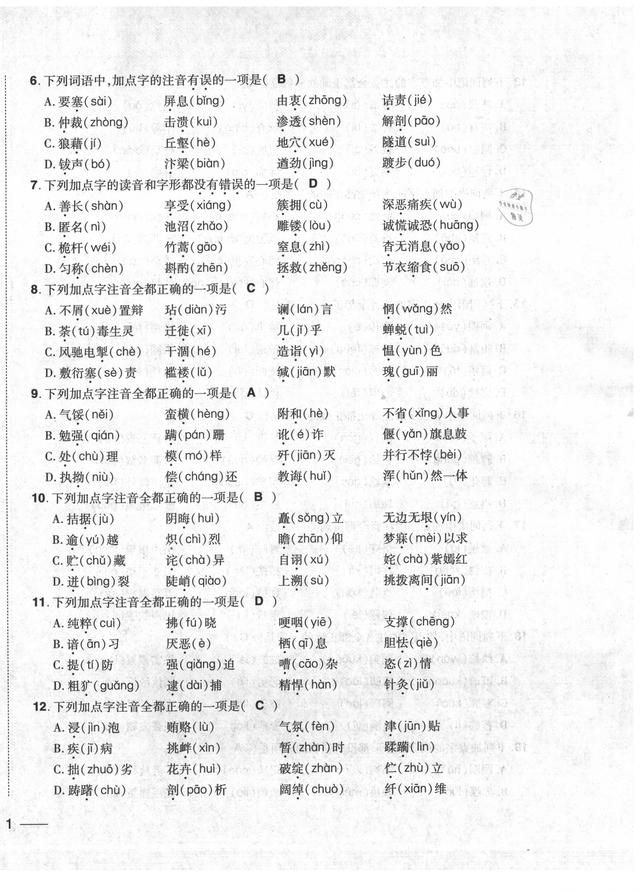 2020年中考1號(hào)中考總復(fù)習(xí)單元專項(xiàng)過關(guān)卷語文 第2頁