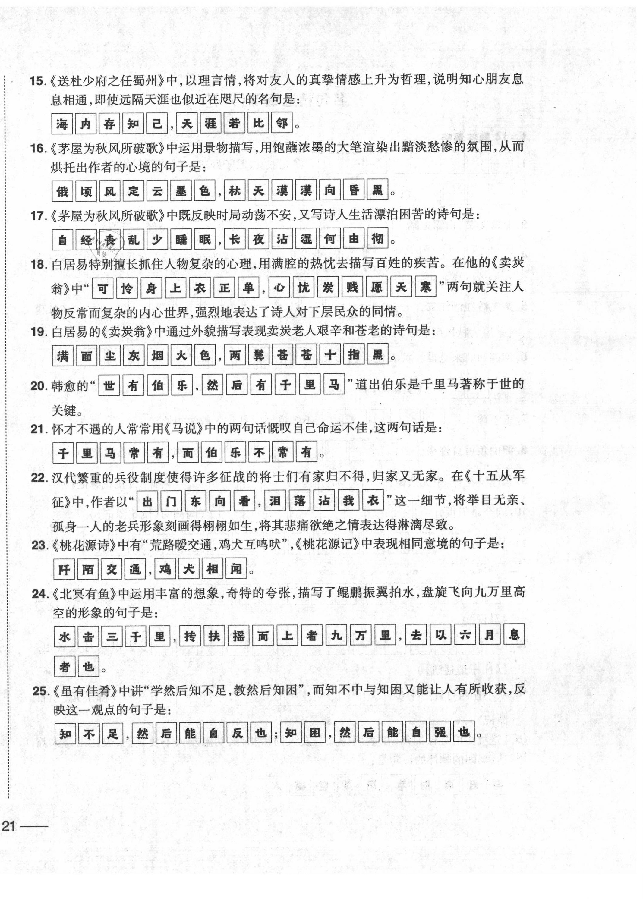 2020年中考1號中考總復習單元專項過關卷語文 第42頁