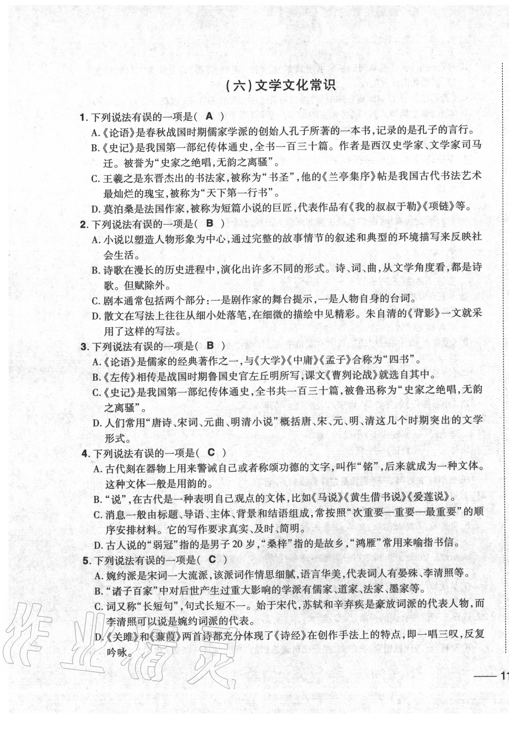 2020年中考1號(hào)中考總復(fù)習(xí)單元專項(xiàng)過關(guān)卷語文 第21頁